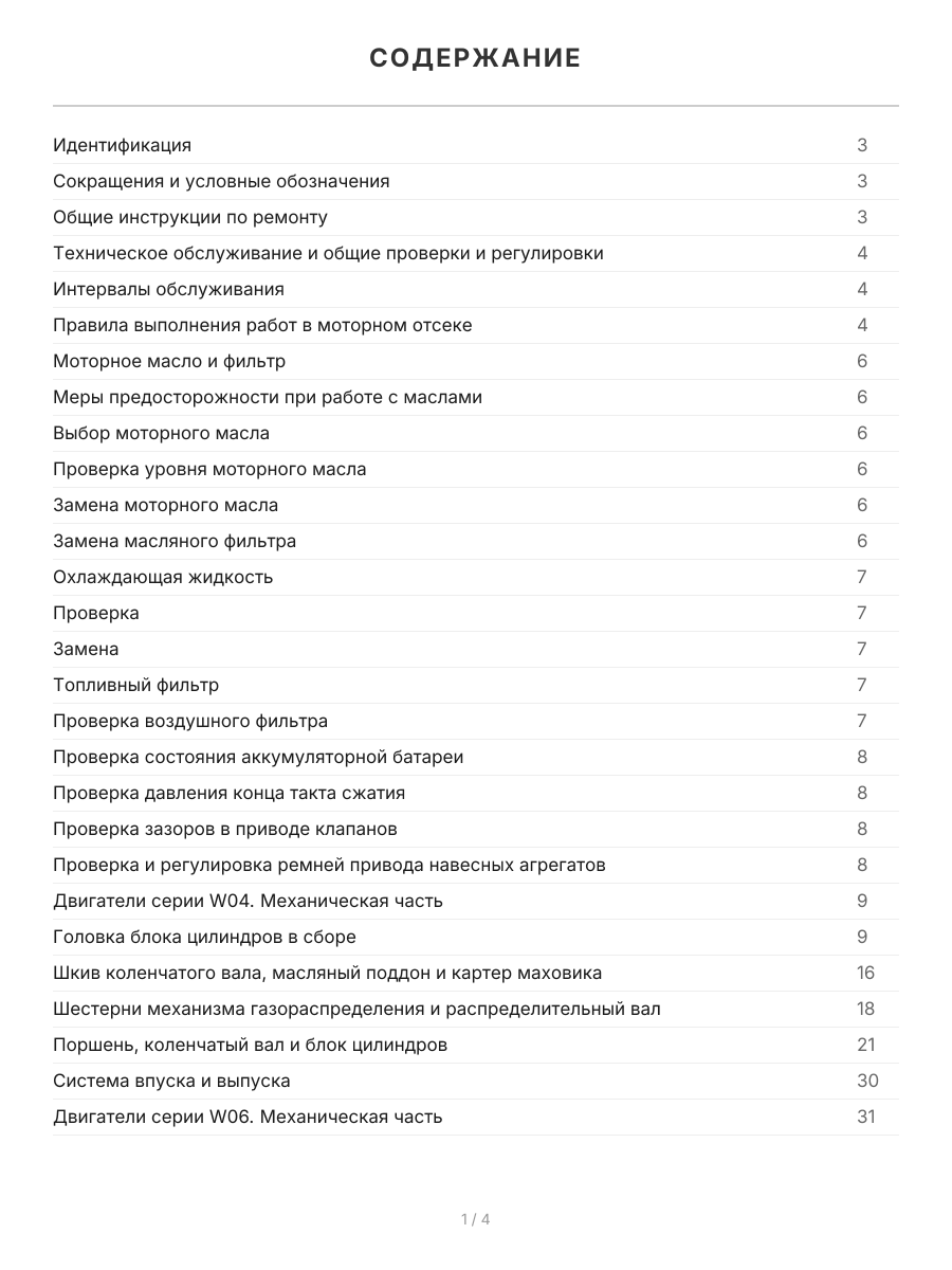 Книга: Двигатели HINO W04, W06 (д) 1983-2007 рем., то | Легион-Aвтодата