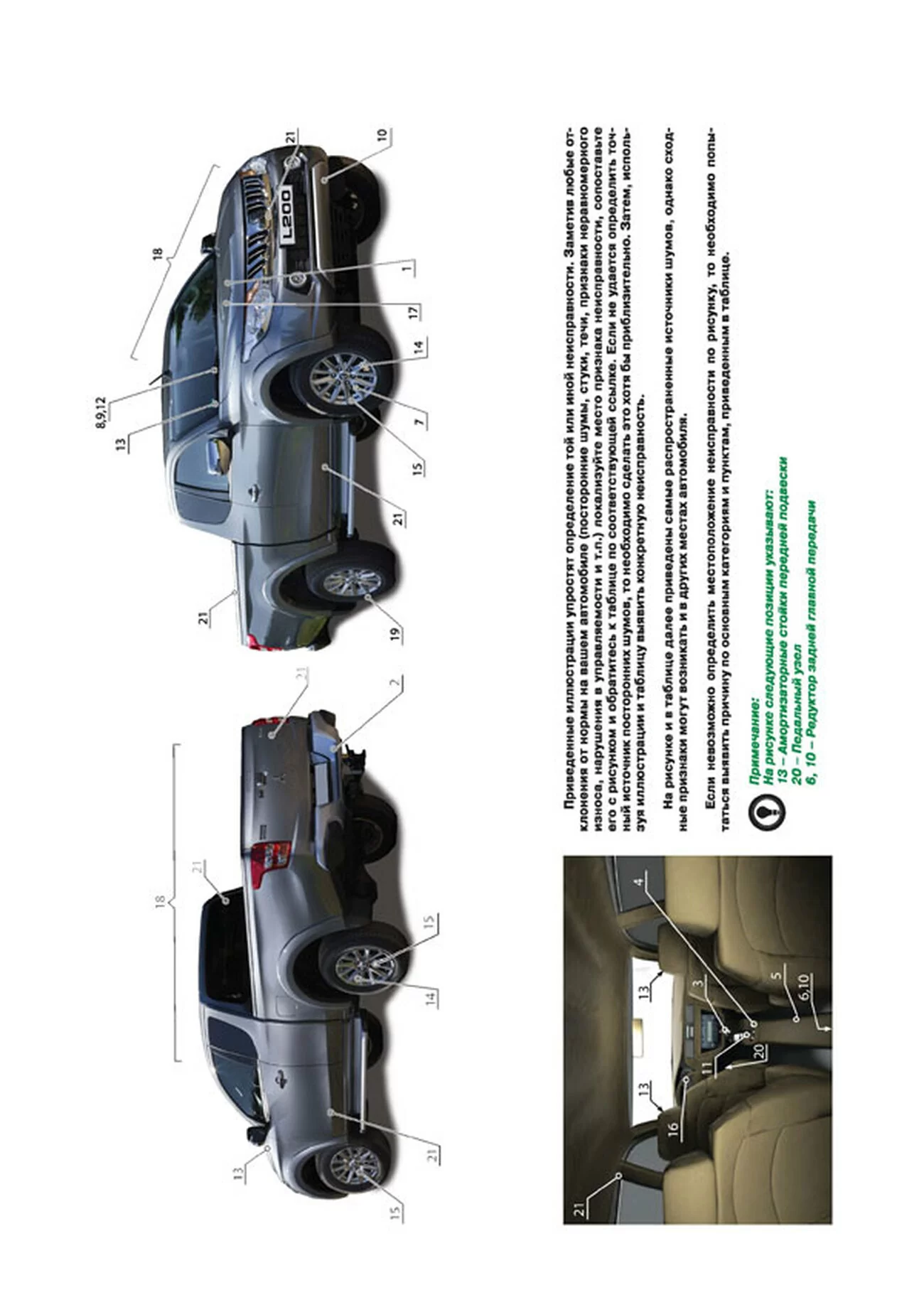 Книга: MITSUBISHI L200 / FIAT FULLBACK (д) с 2015 г.в., рем., экспл., то, сер. ЗС | Монолит