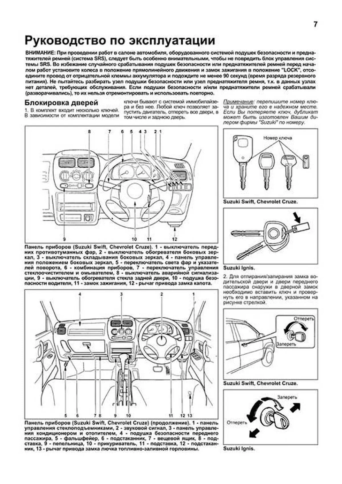 Книга: SUZUKI SWIFT / IGNIS / CHEVROLET CRUZE (б) с 2000 г.в., рем., экспл., то, сер.ПРОФ. | Легион-Aвтодата