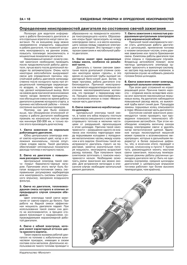 Книга: VOLKSWAGEN POLO LIFTBACK (б) с 2020 г.в. рем., экспл., то