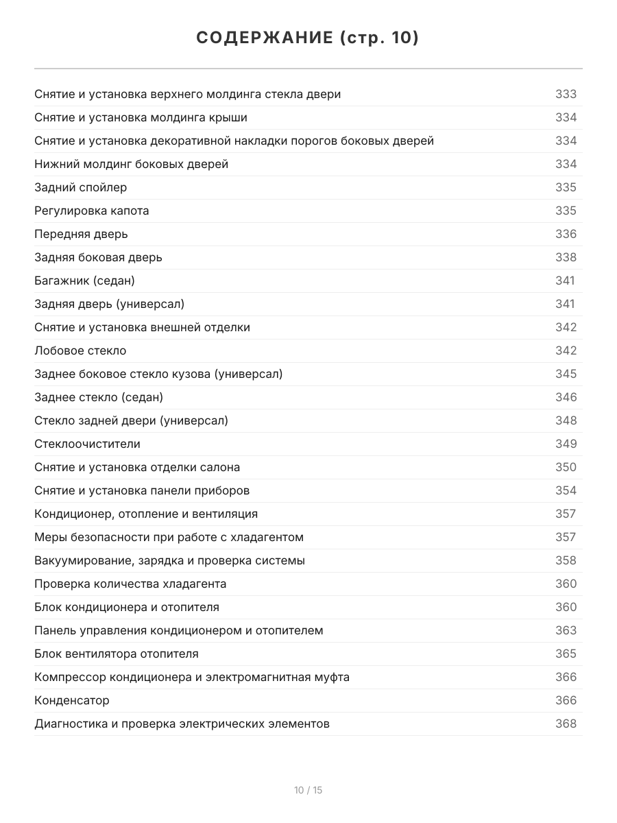 Книга: TOYOTA AVENSIS (б) 2003-2008 г.в., рем., экспл., то, сер.ПРОФ. | Легион-Aвтодата