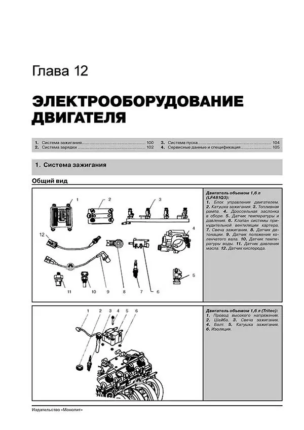 Книга: LIFAN SOLANO (620) (б) c 2008 г.в. рем., экспл., то, сер. ЗС | Монолит