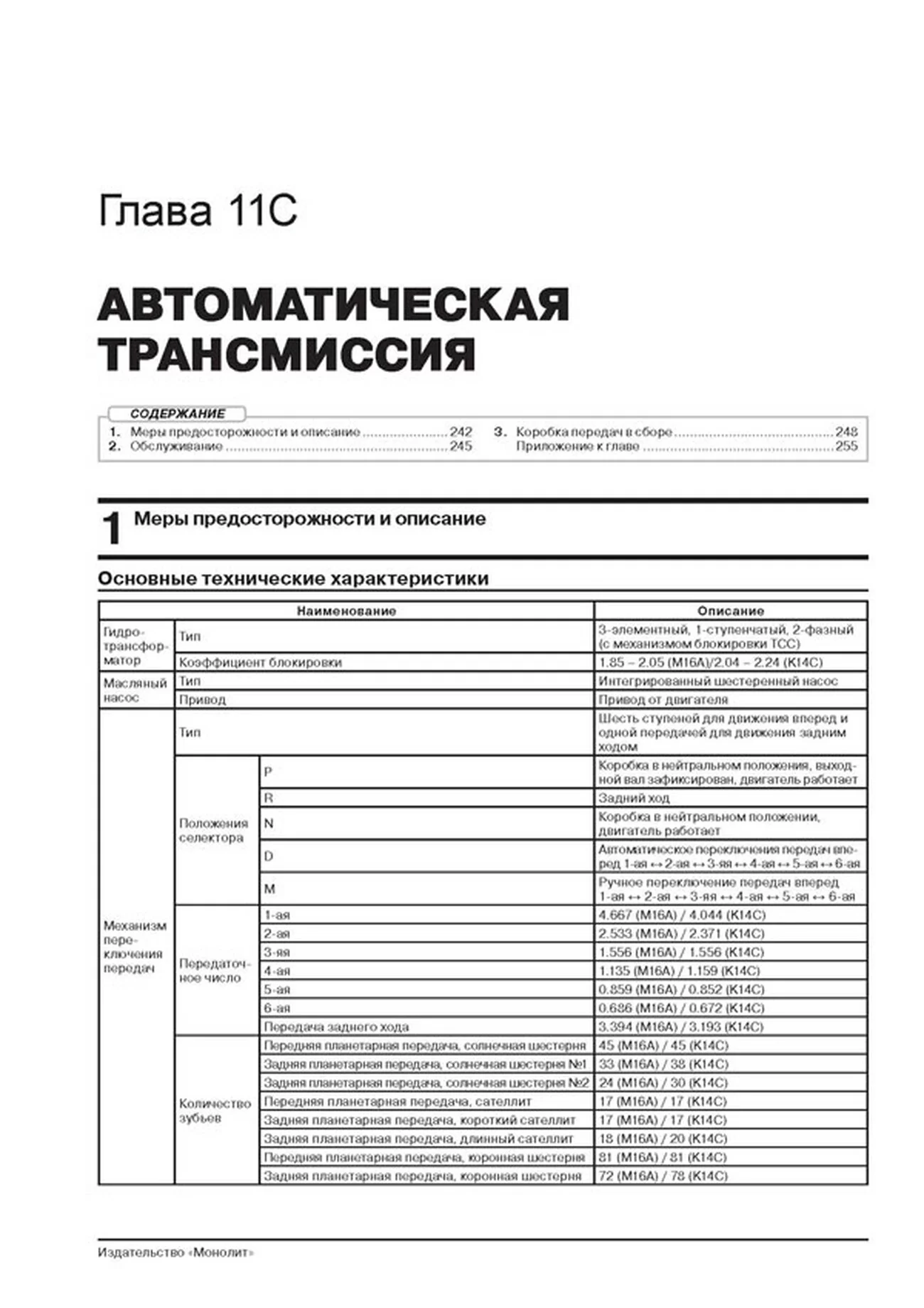 Книга: SUZUKI VITARA (б , д) с 2015 г.в., рем., экспл., то, сер. ЗС | Монолит