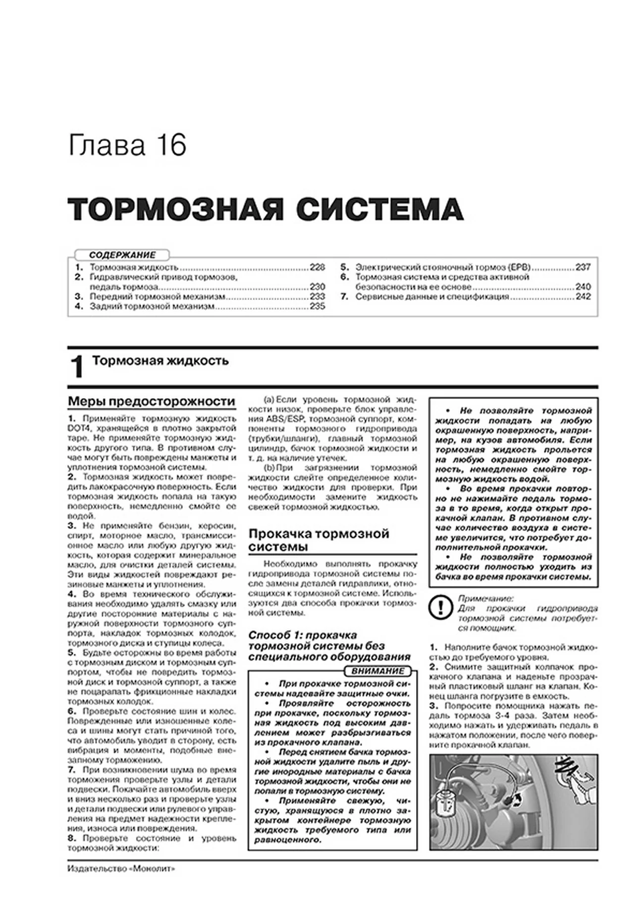 Книга: CHERY EXEED / EXEED TXL (б) с 2019 + рест. с 2021 г.в., рем., экспл., то, сер. ЗС | Монолит