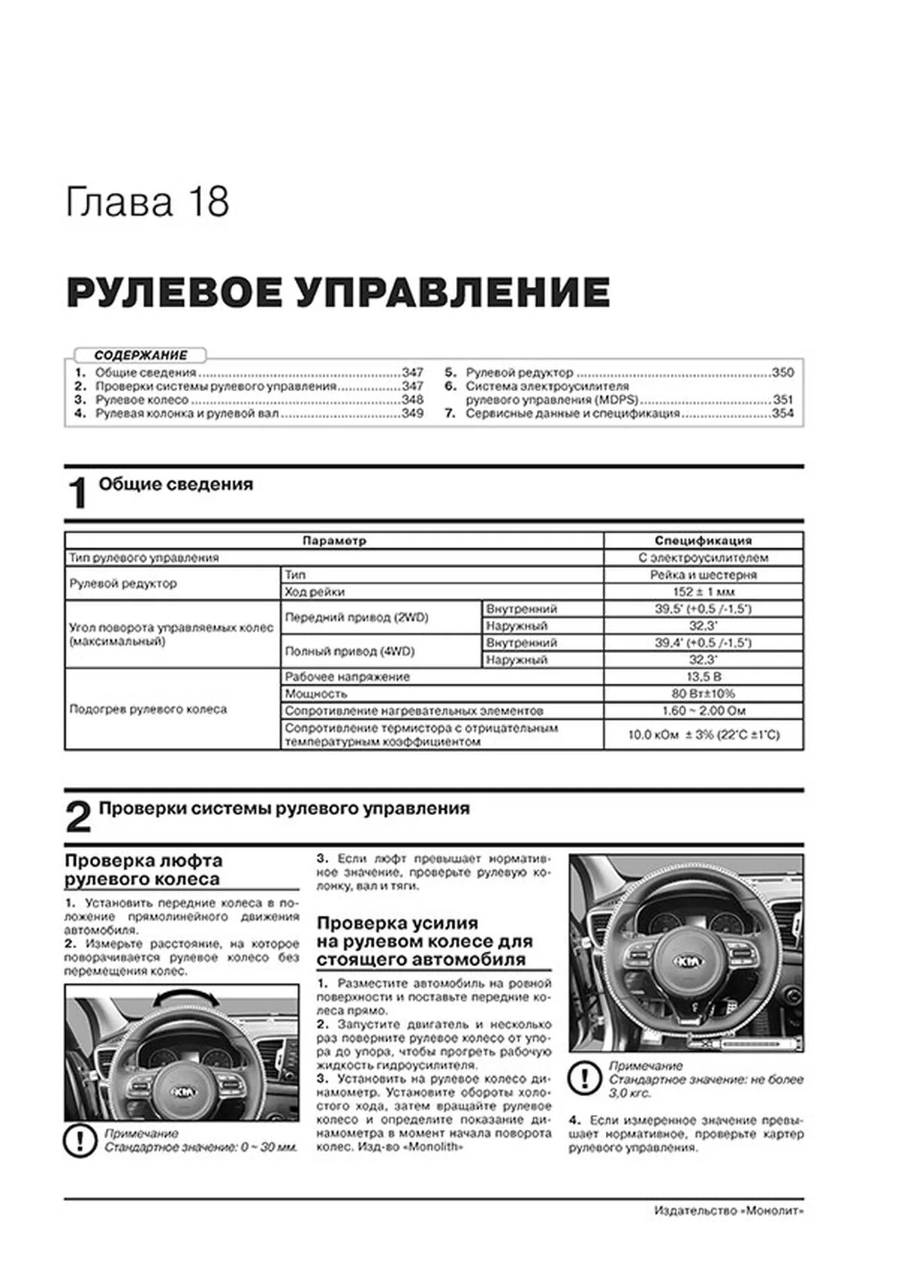 Книга: KIA SPORTAGE (б , д) с 2018 г.в. рем., экспл., то, сер. ЗС | Монолит