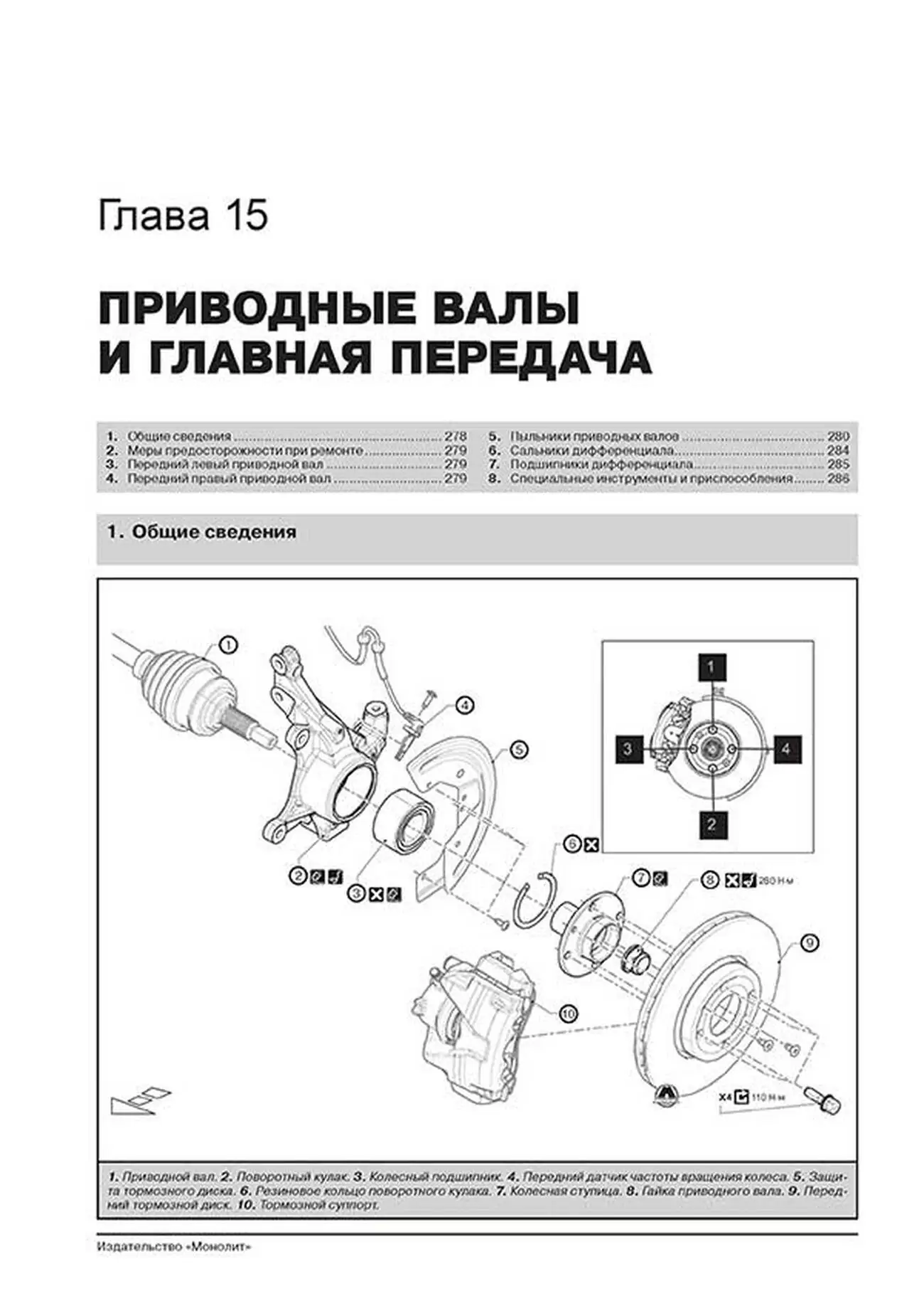 Книга: RENAULT SANDERO / DACIA SANDERO / SANDERO STEPWAY (б , д) с 2012 г.в., рем., экспл., то, сер. ЗС | Монолит