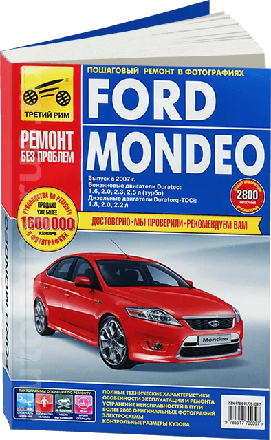 Книга: FORD MONDEO (б , д) с 2007 г.в., рем., экспл., то, ЦВЕТ. фото., сер. РБП | Третий Рим