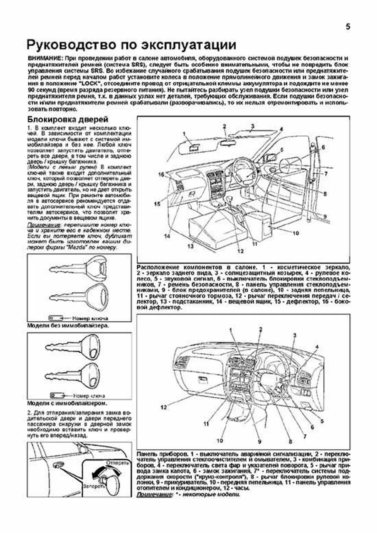 Книга: MAZDA 626 / CAPELLA (б) 1997-2002 г.в., рем., экспл., то, сер.ПРОФ. | Легион-Aвтодата