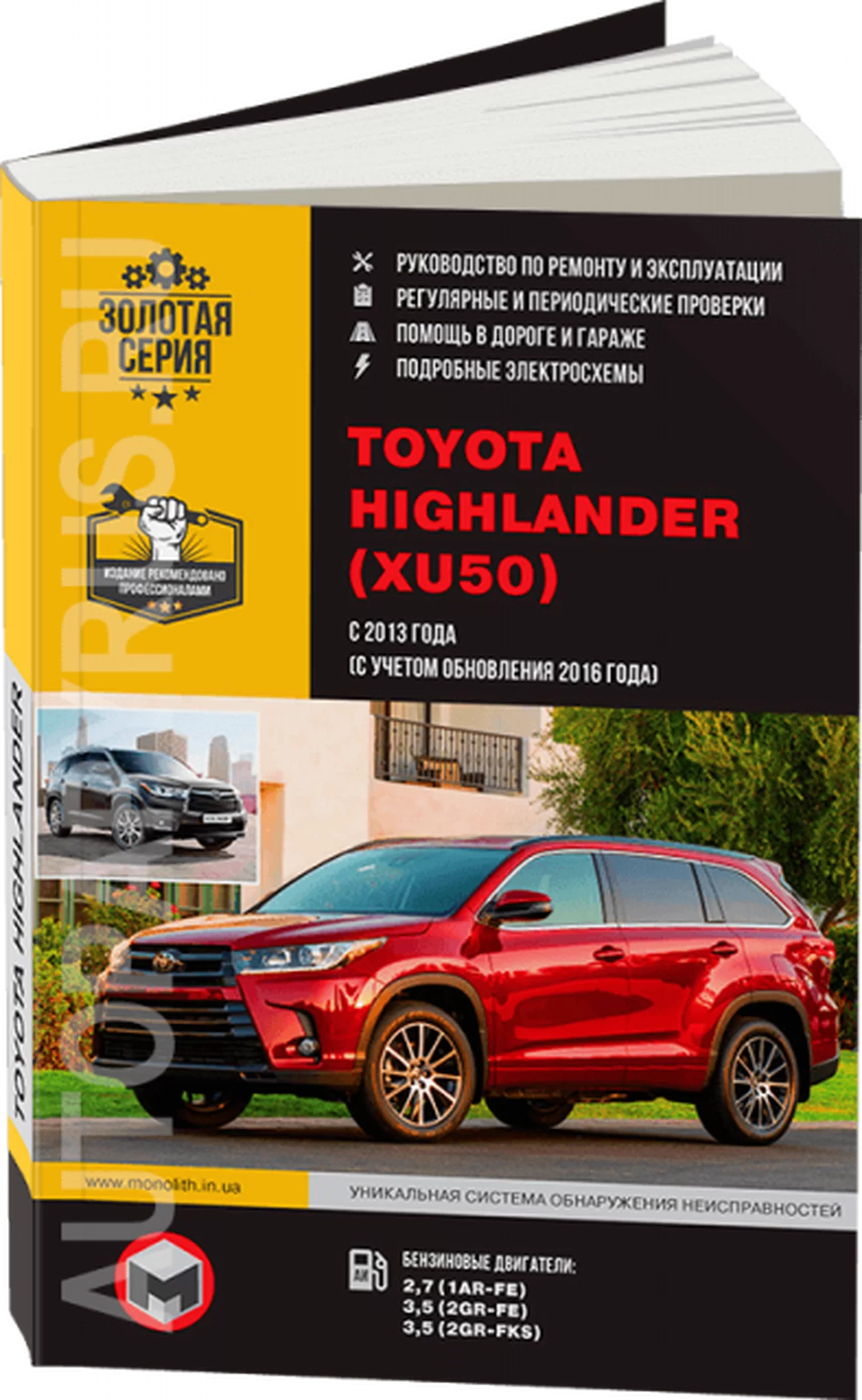 Книга: TOYOTA HIGHLANDER (б) с 2013 + рест. с 2016 г.в., рем., экспл., то, сер. ЗС | Монолит