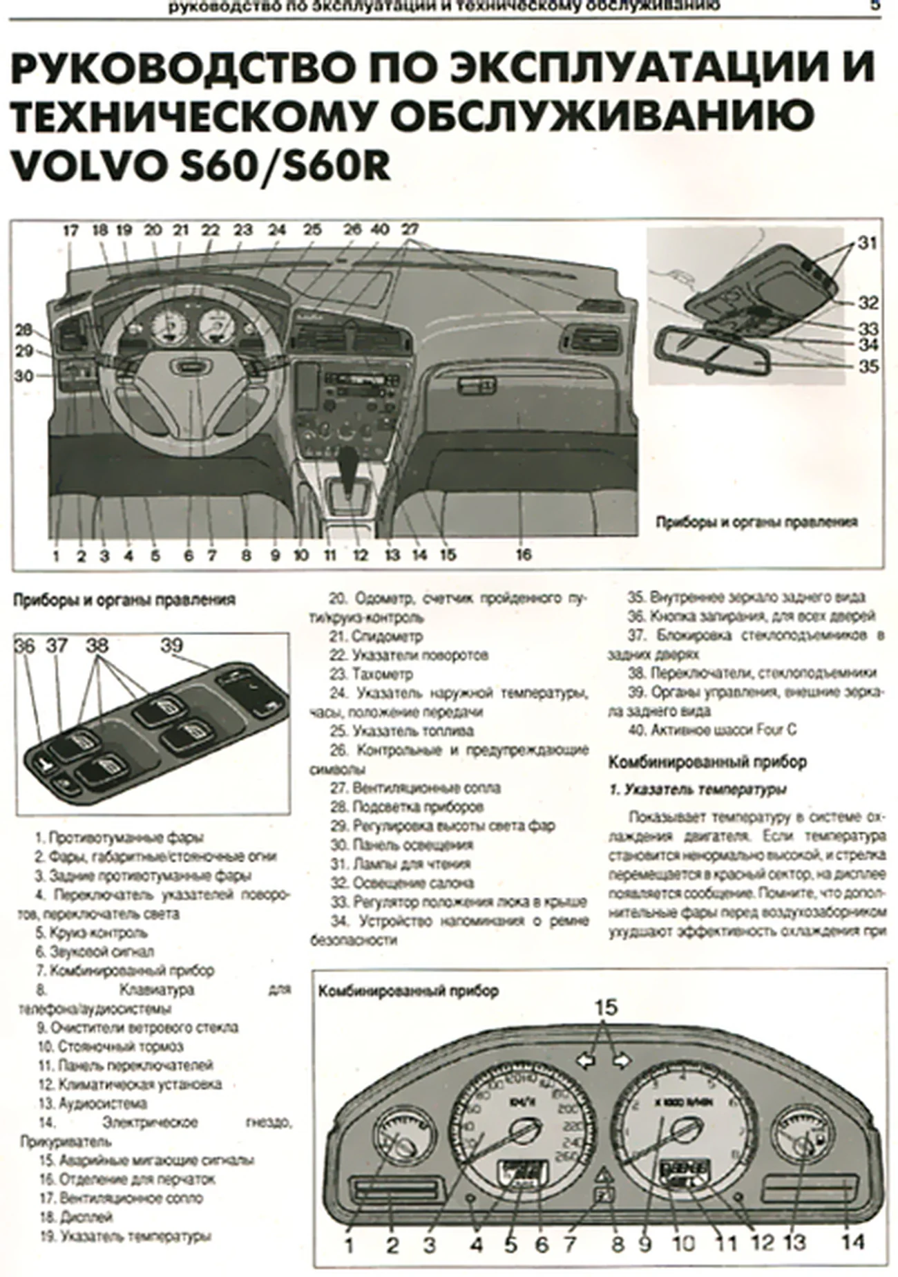 Книга: VOLVO S60 / S60T5 / S60R (б , д)  2000-2009 г.в., рем., экспл., то | Арго-Авто