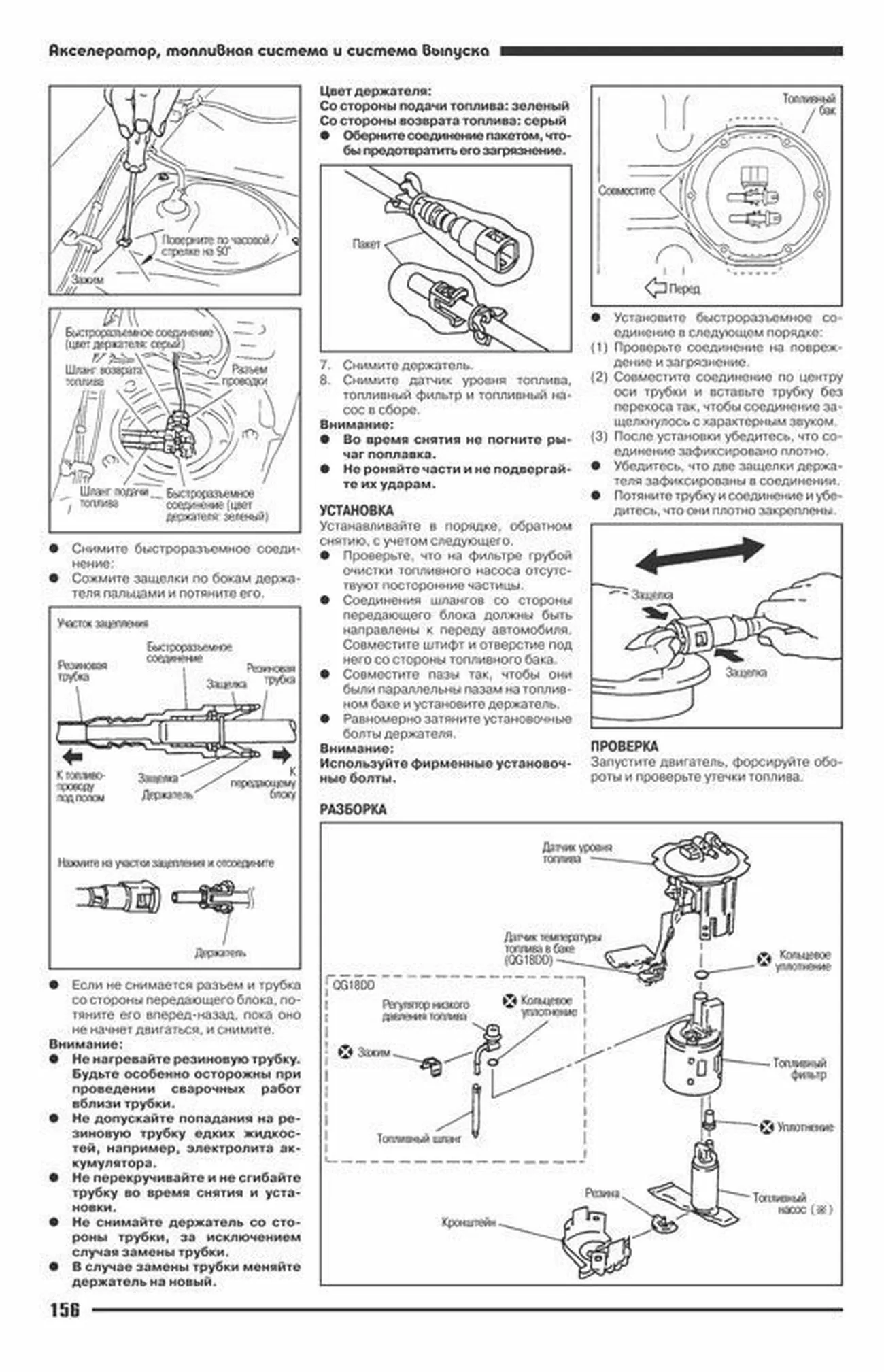 Книга: Ремонт бензиновых двигателей Nissan QG13/15/18DE / QG15/18DE (LEAN BURN) / QG18DD (NEO DI) | Автонавигатор