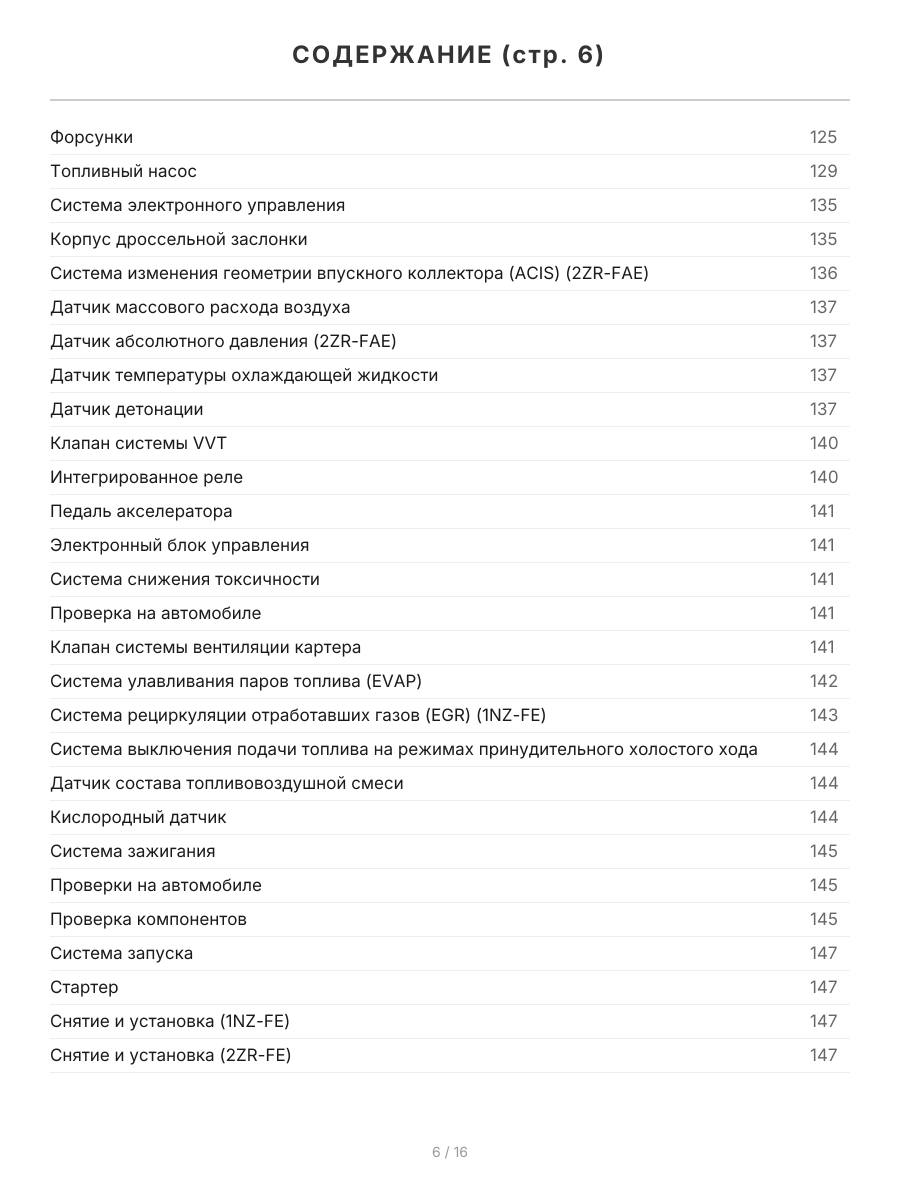 Книга: TOYOTA COROLLA AXIO / FIELDER (б) 2006-2012 г.в., рем., экспл., то | Легион-Aвтодата