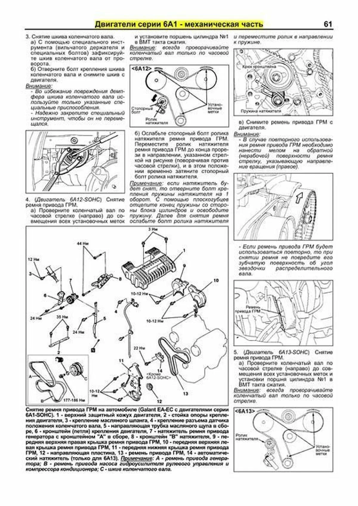 Книга: Бензиновые двигатели MITSUBISHI V6 (6G72 / 6G73 / 6G74 / 6A12 / 6A13) + GDI рем., то | Легион-Aвтодата