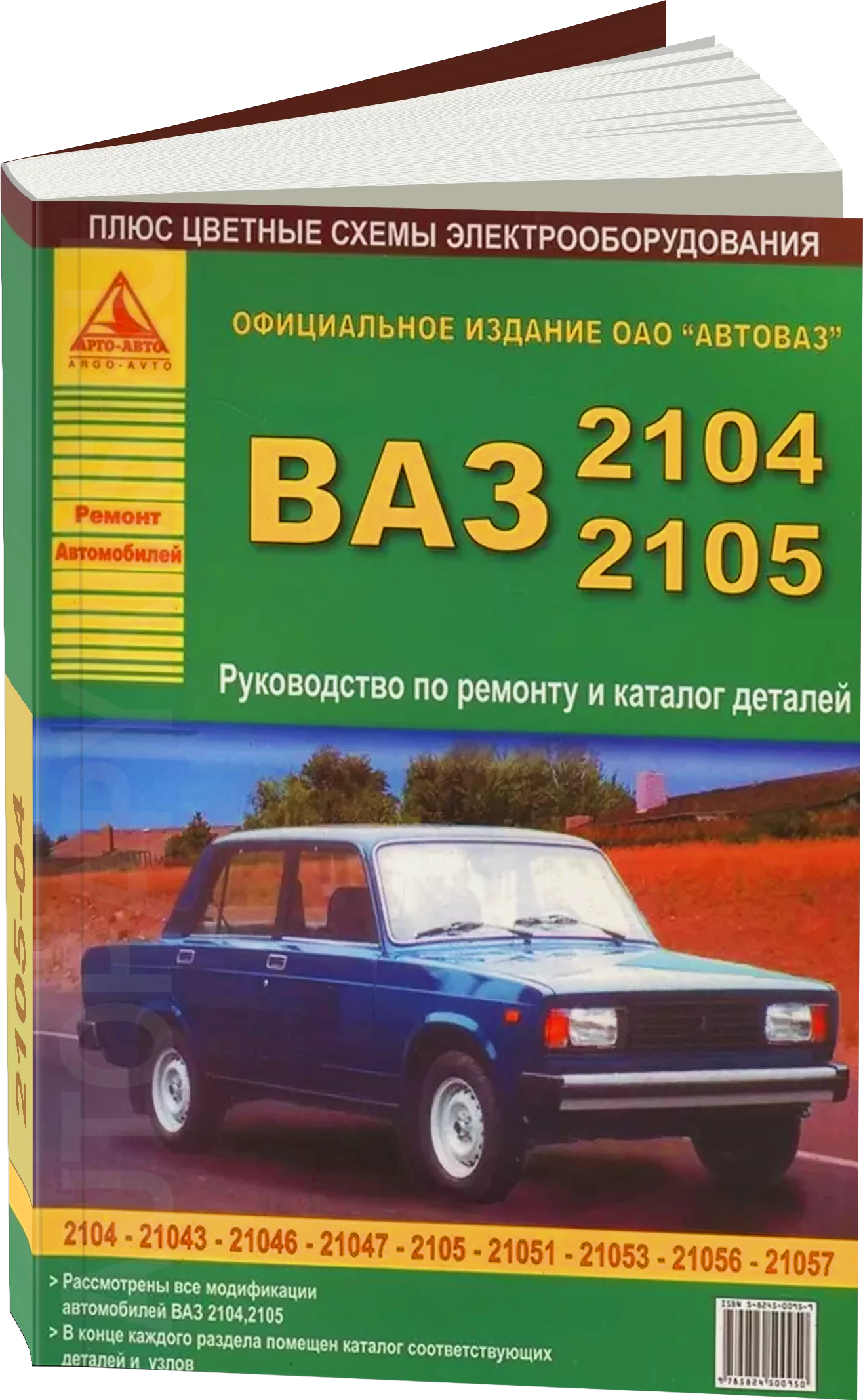 Книга: ВАЗ 2104 / 2105 (б) рем., экспл,. то, | Арго-Авто