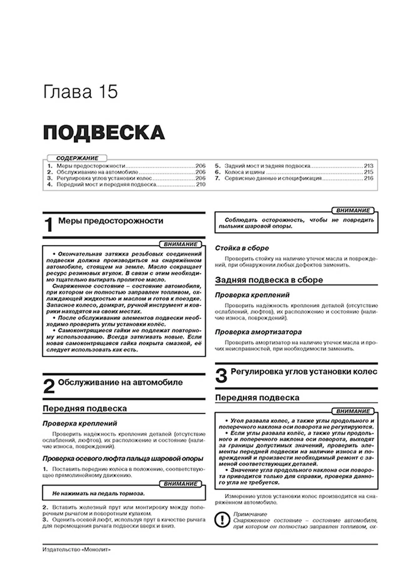 Книга: NISSAN LAFESTA (б) с 2004 + рест. с 2007 г.в., экспл., то, сер. ЗС. | Монолит