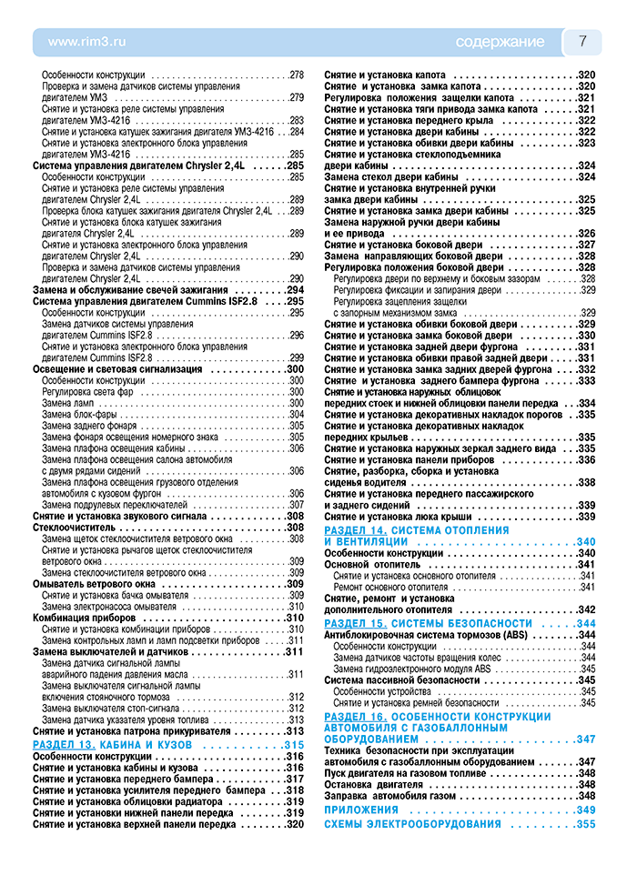 Книга: ГАЗ 3302 / 2705 ГАЗЕЛЬ-БИЗНЕС (б) с 2009 г.в., рем., экспл., то, ЦВЕТ. фото., сер. РБП | Третий Рим