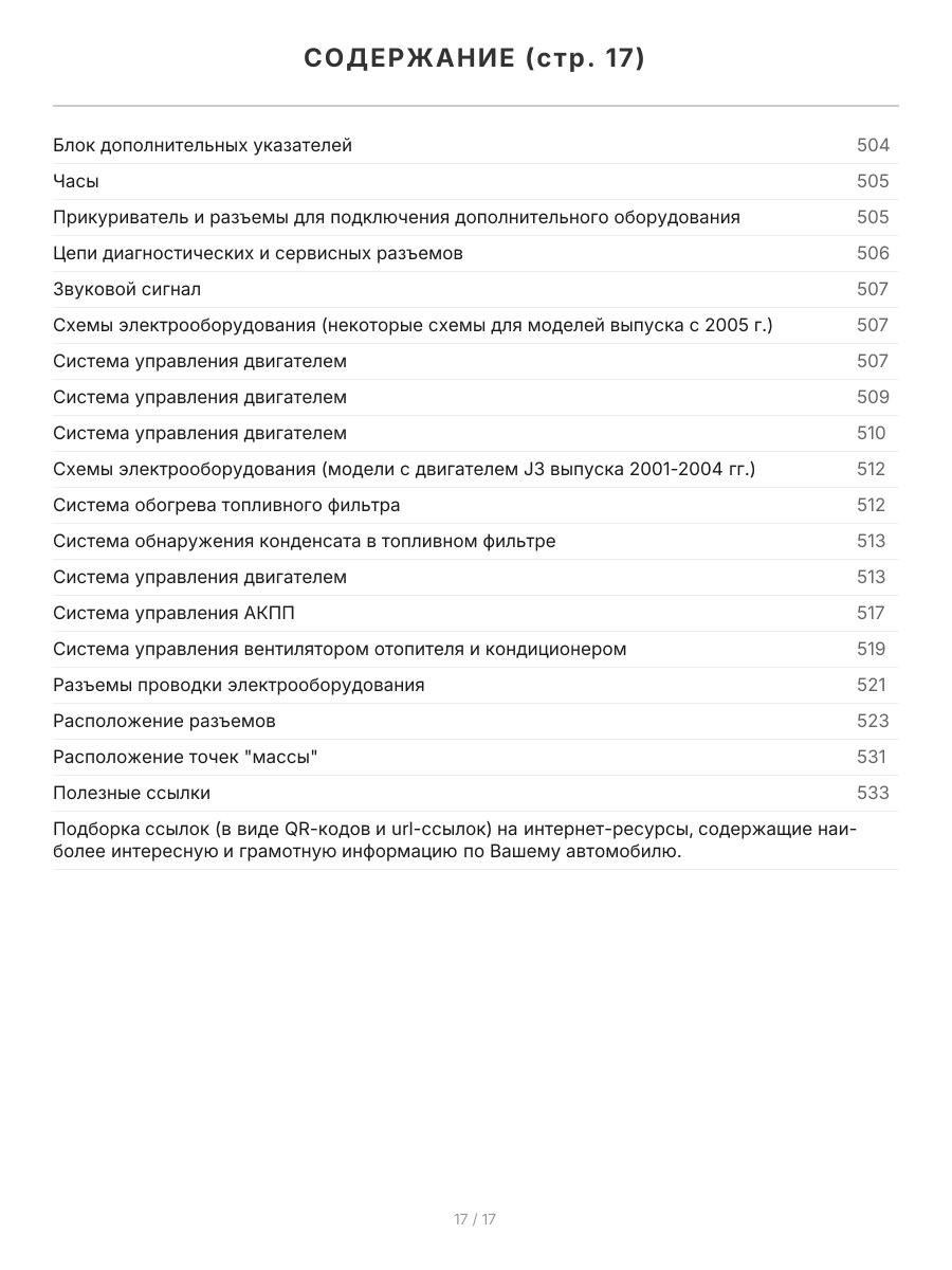 Книга: HYUNDAI TERRACAN (б , д) с 2001 г.в., рем., экспл., то | Легион-Aвтодата