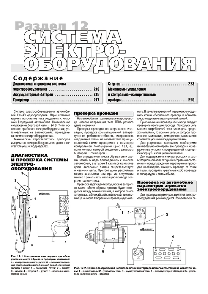 Книга: КАМАЗ 6x4 / 6x6 (д) рем., экспл., то | Третий Рим