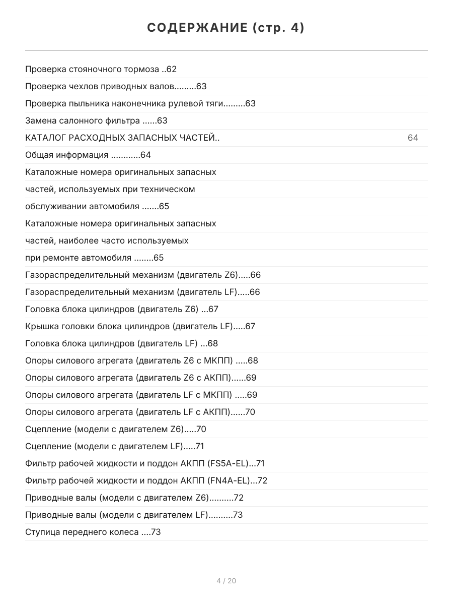 Книга: MAZDA 3 (б) с 2009 г.в., рем., экспл., то | Легион-Aвтодата