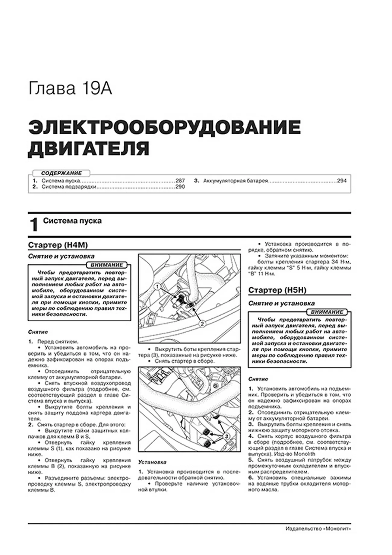 Книга: RENAULT ARKANA (б) с 2018 г.в., рем., экспл., то, сер. ЗС | Монолит