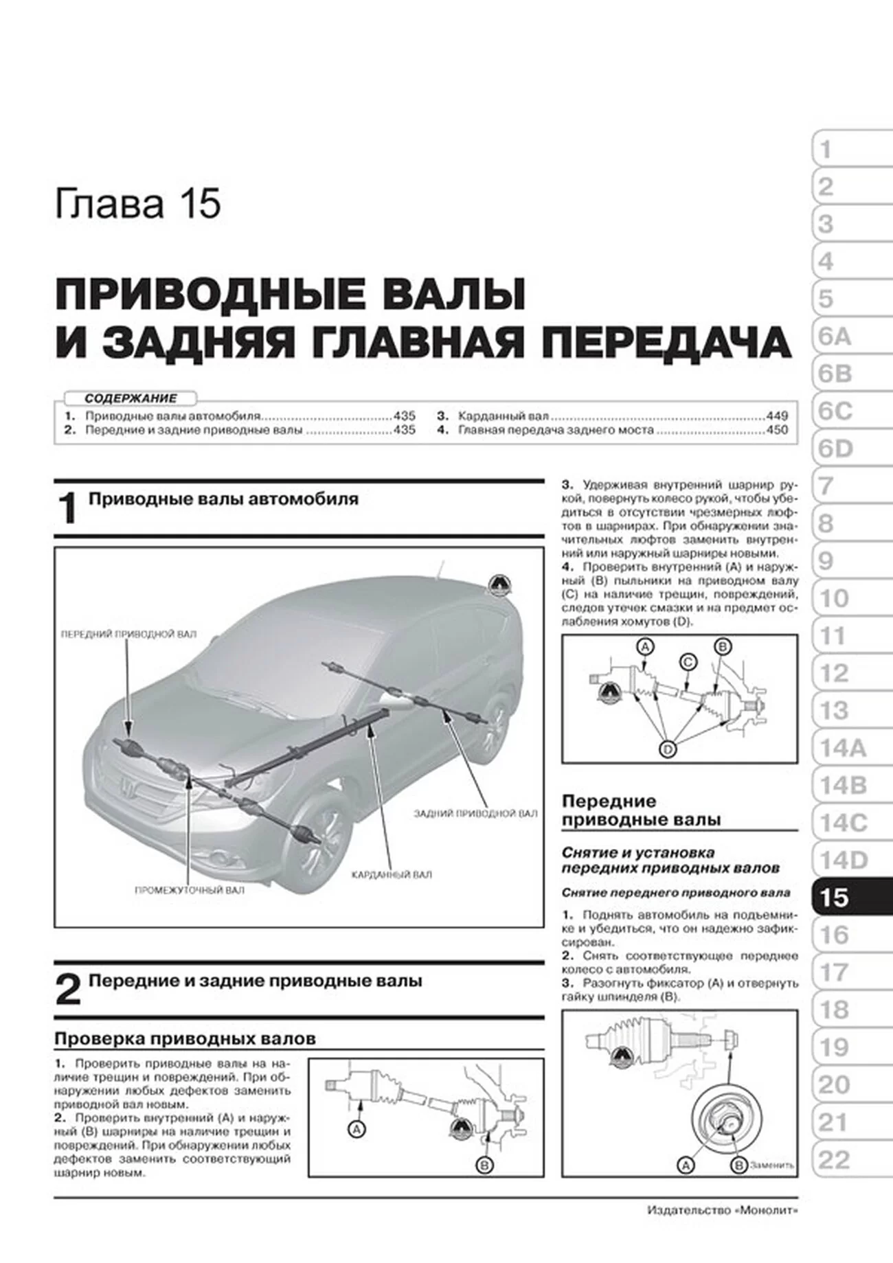 Книга: HONDA CR-V (б , д) с 2012 г.в., рем., экспл., то, сер. ЗС | Монолит