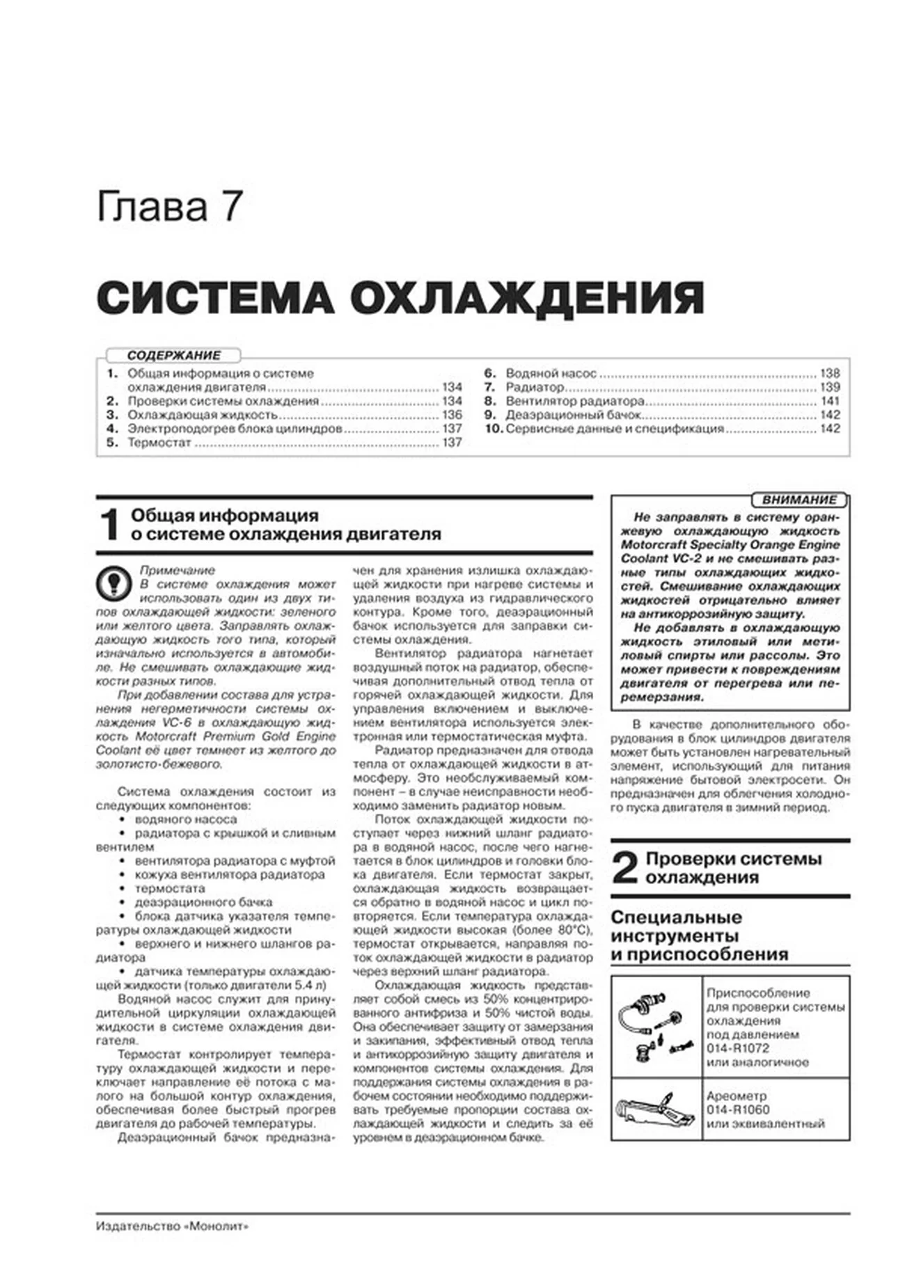 Книга: FORD EXPEDITION / LINCOLN NAVIGATOR (б) 2003-2006 г.в., рем., экспл., то, сер. ЗС | Монолит