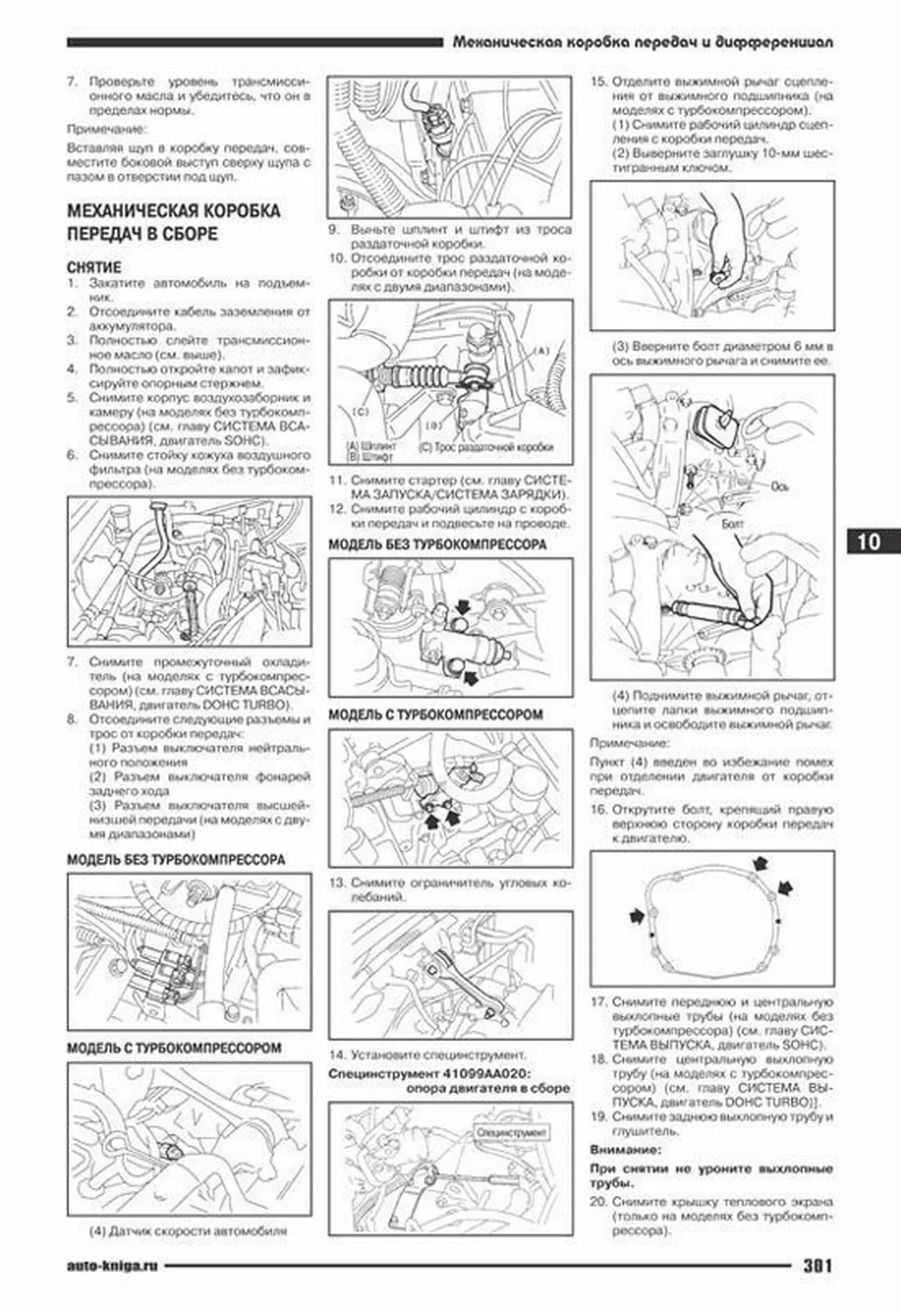 Книга: SUBARU FORESTER (б) 2002-2008 г.в., рем., экспл., то | Автонавигатор