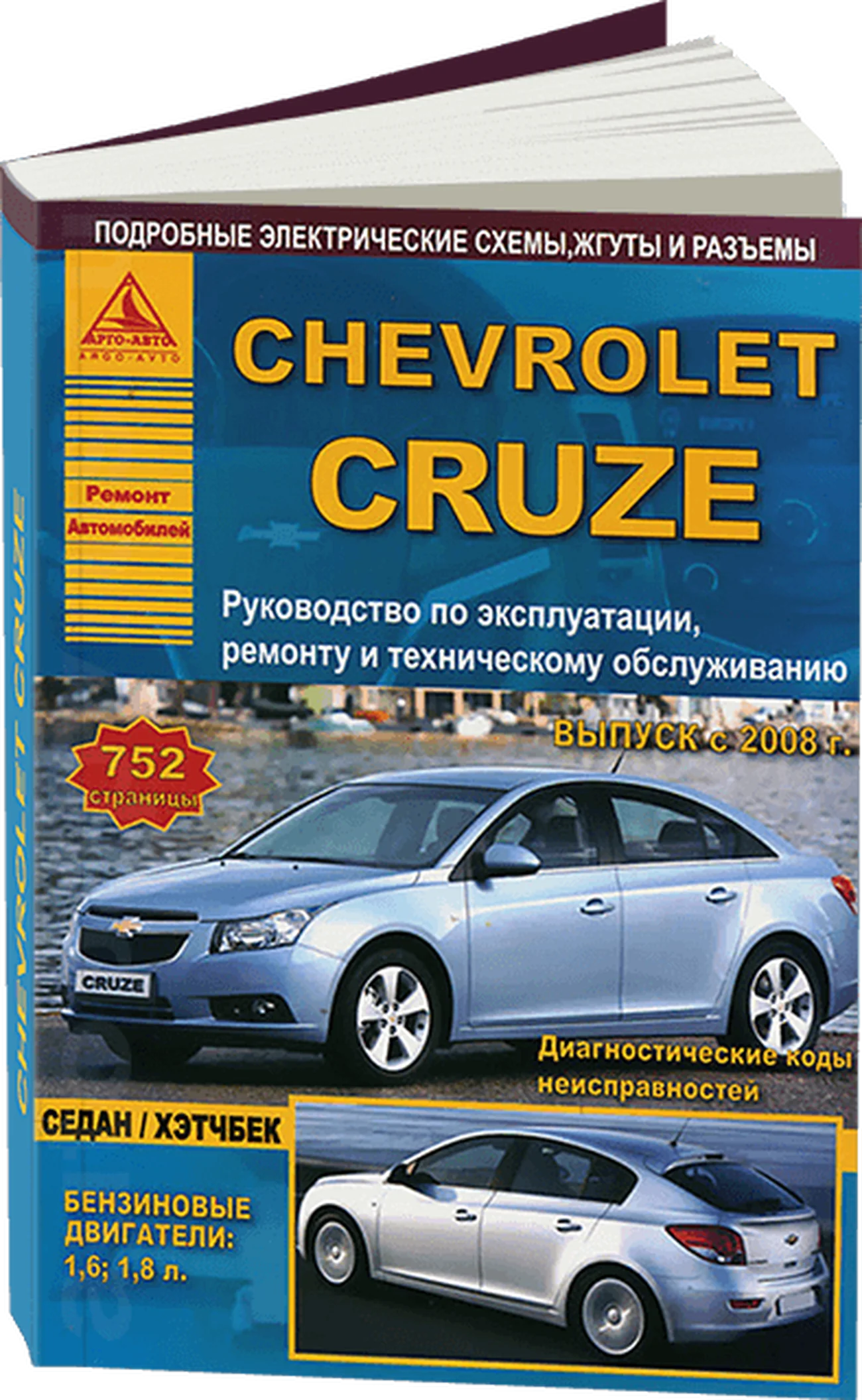 Книга: CHEVROLET CRUZE (б) с 2008 г.в. рем., экспл., то | Арго-Авто