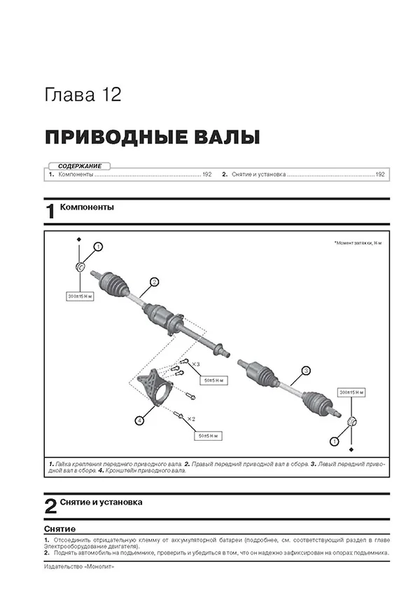 Книга: HAVAL M6 (б) с 2023 г.в., рем., экспл., то, сер. ЗС | Монолит
