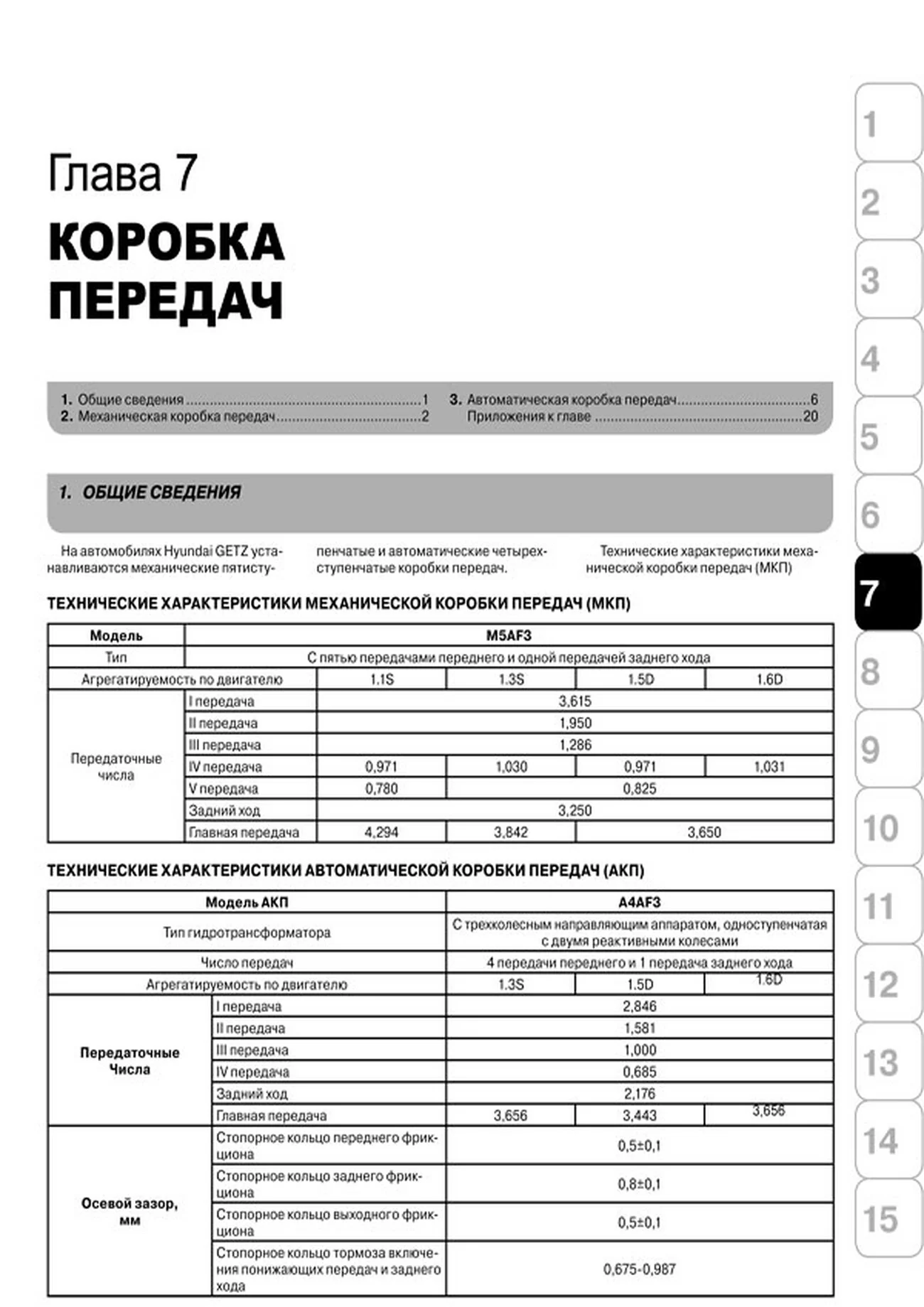 Книга: HYUNDAI GETZ (б) с 2002 г.в., рем., экспл., то | Монолит