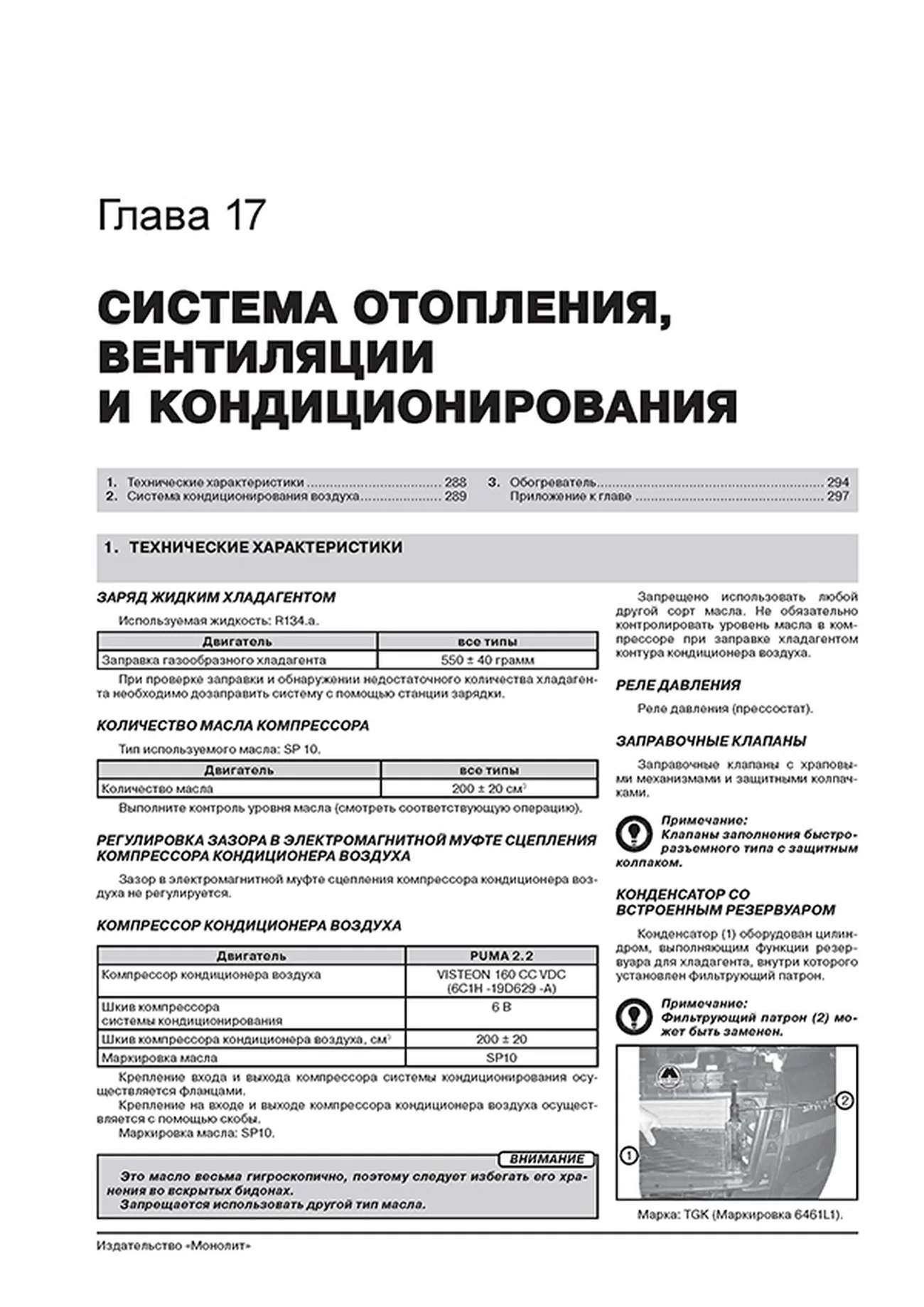 Книга: CITROEN JUMPER / FIAT DUCATO / PEUGEOT BOXER (д) с 2014 г.в., рем., экспл., то, сер. ЗС | Монолит