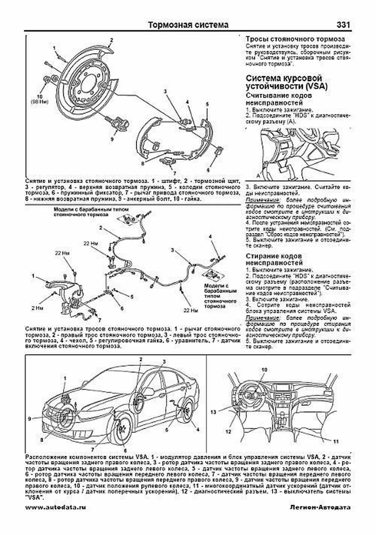 Книга: HONDA ACCORD (б) с 2008 г.в., рем., экспл., то, сер.ПРОФ. | Легион-Aвтодата