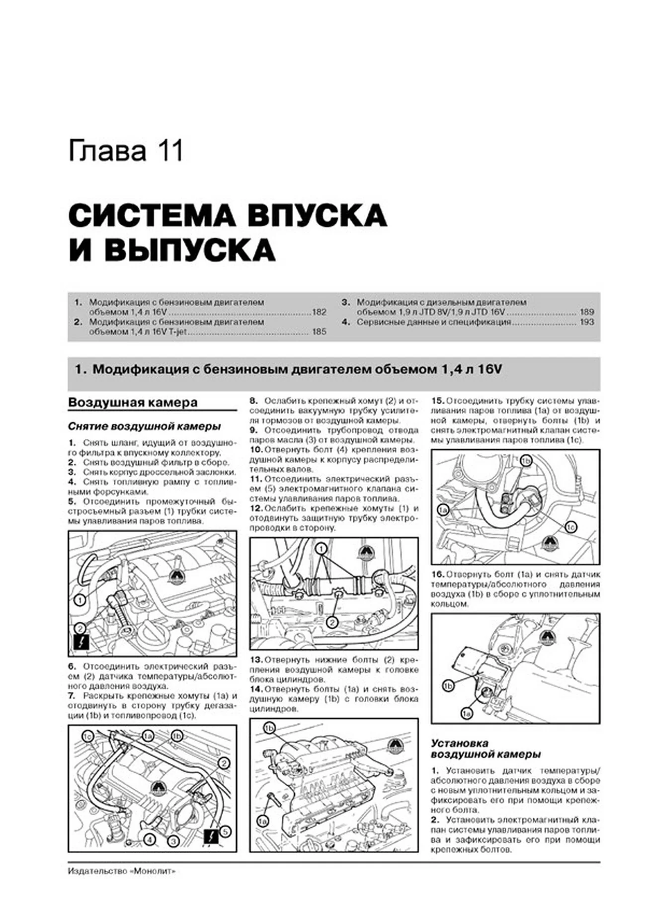 Книга: FIAT BRAVO (б , д) с 2007 г.в., рем., экспл., то, сер. ЗС | Монолит