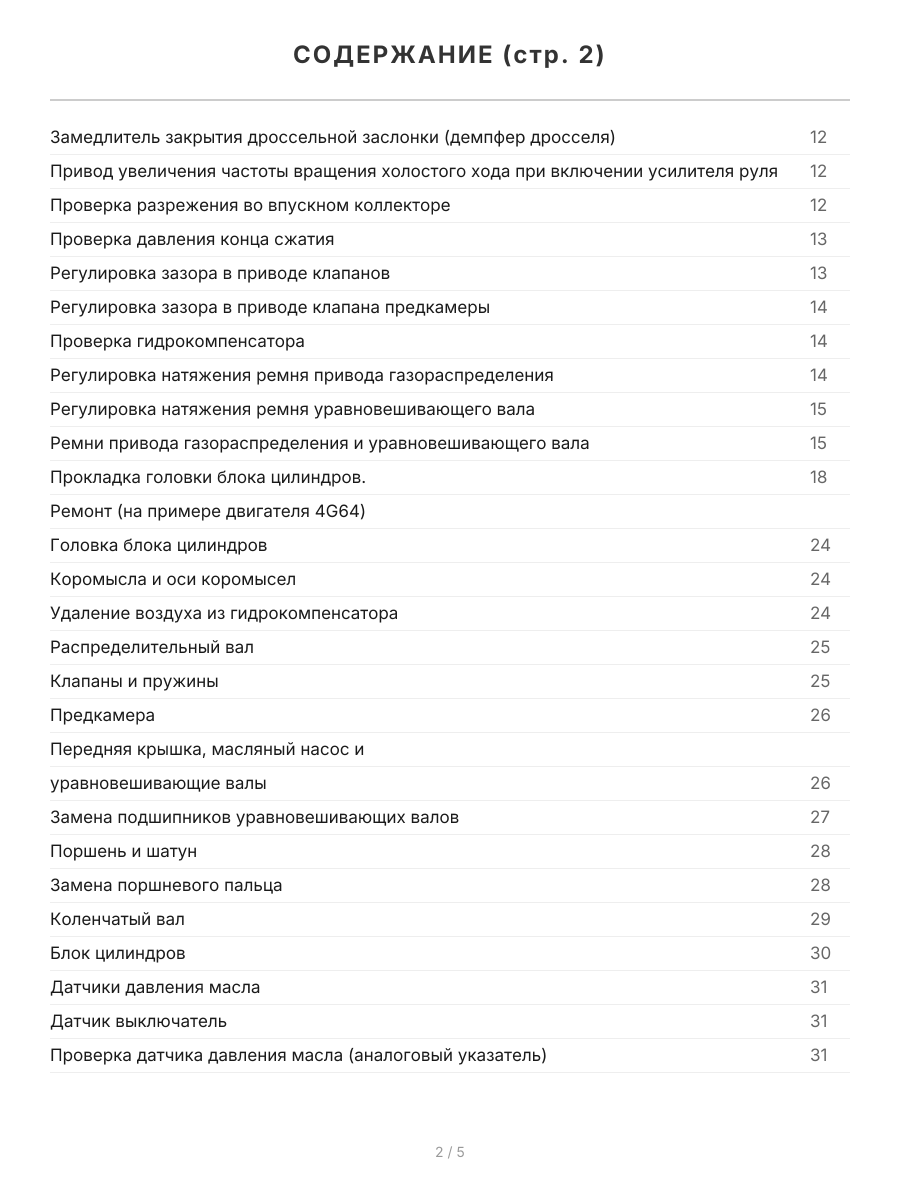 Книга: MITSUBISHI L300 / DELICA 2WD и 4WD (б) 1986-1998 г.в., рем., экспл., то | Легион-Aвтодата