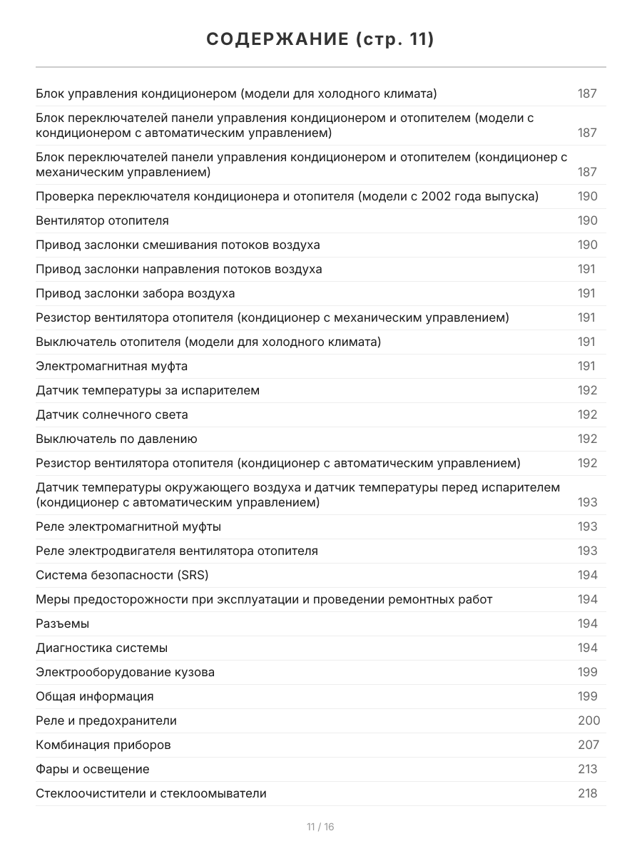 Книга: TOYOTA FUNCARGO (б) 1999-2007 г.в., рем., экспл., то, сер.ПРОФ. | Легион-Aвтодата