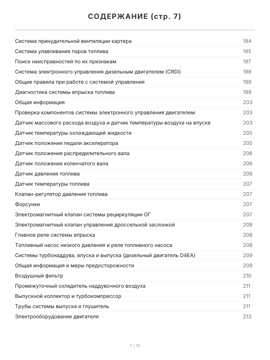 Книга: HYUNDAI SANTA FE  (б) 2000-2006 г.в., рем., экспл., то | Легион-Aвтодата