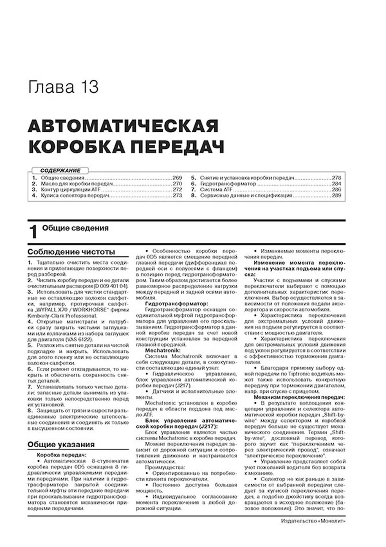Книга: VOLKSWAGEN TOUAREG (б , д) с 2018 г.в. рем., экспл., то, сер. ЗС | Монолит