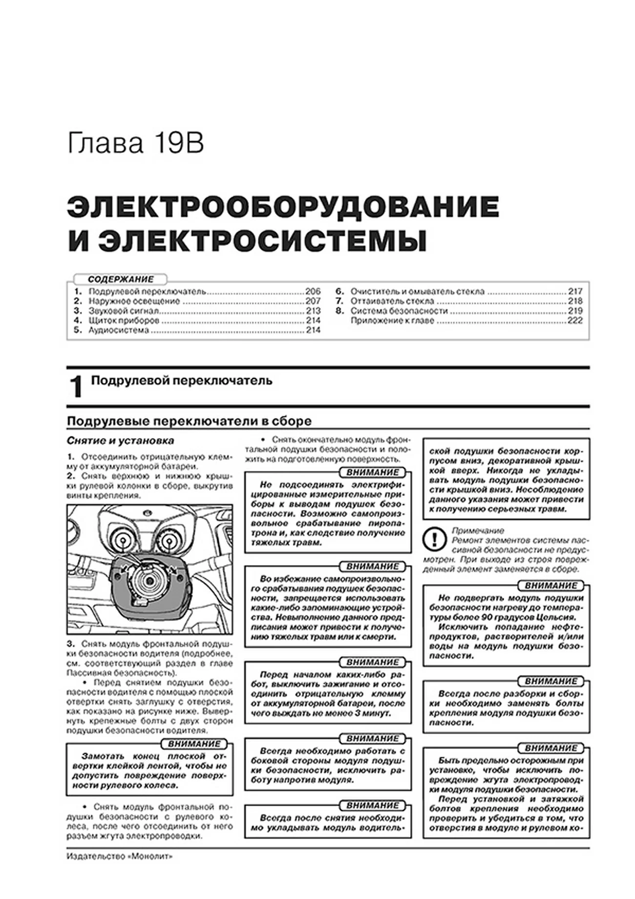 Книга: LIFAN CELLIYA (530) (б) с 2014 г.в. рем., экспл., то | Монолит