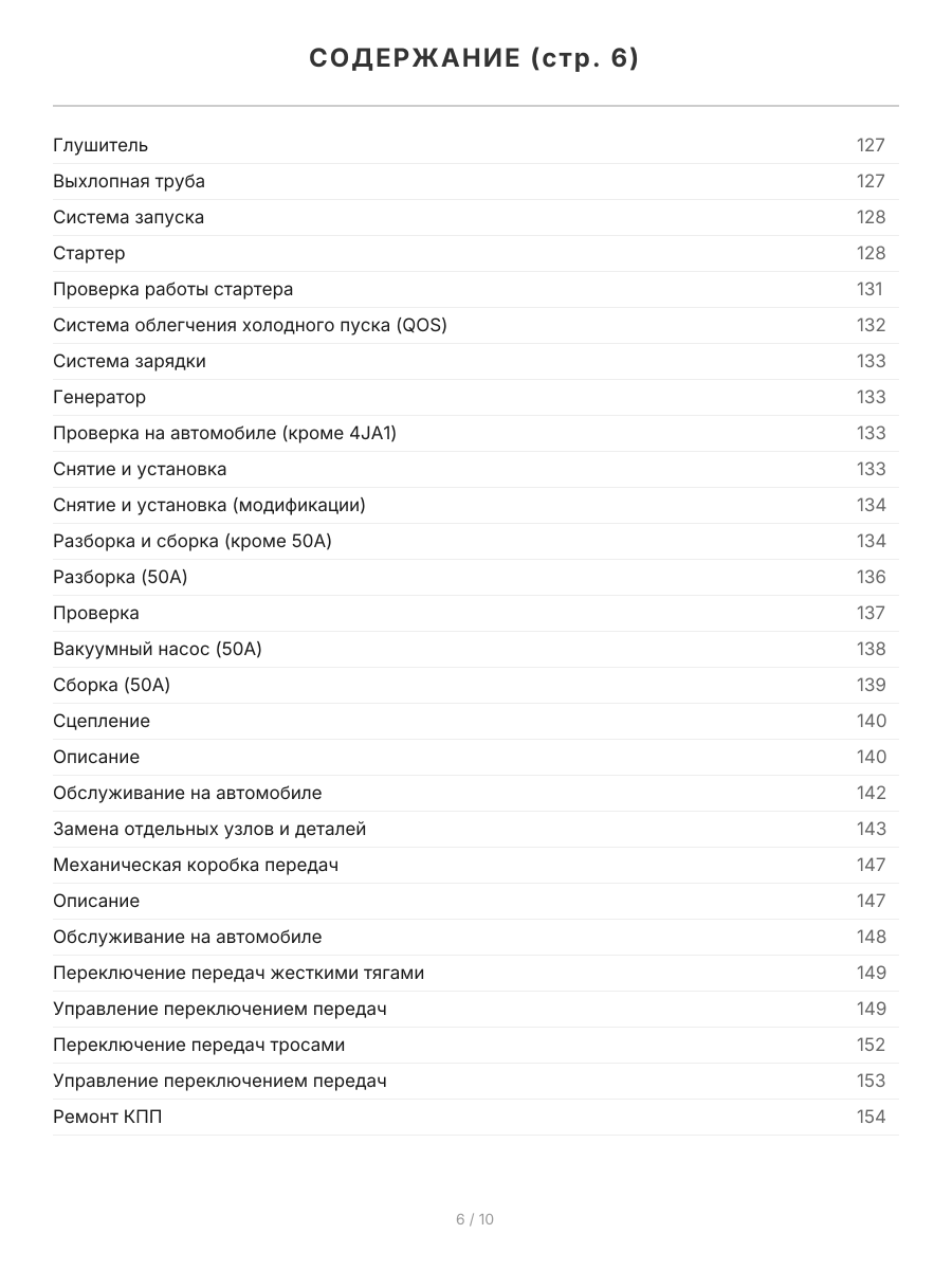 Книга: ISUZU ELF (д) до 1993 г.в., рем., экспл., то | Легион-Aвтодата