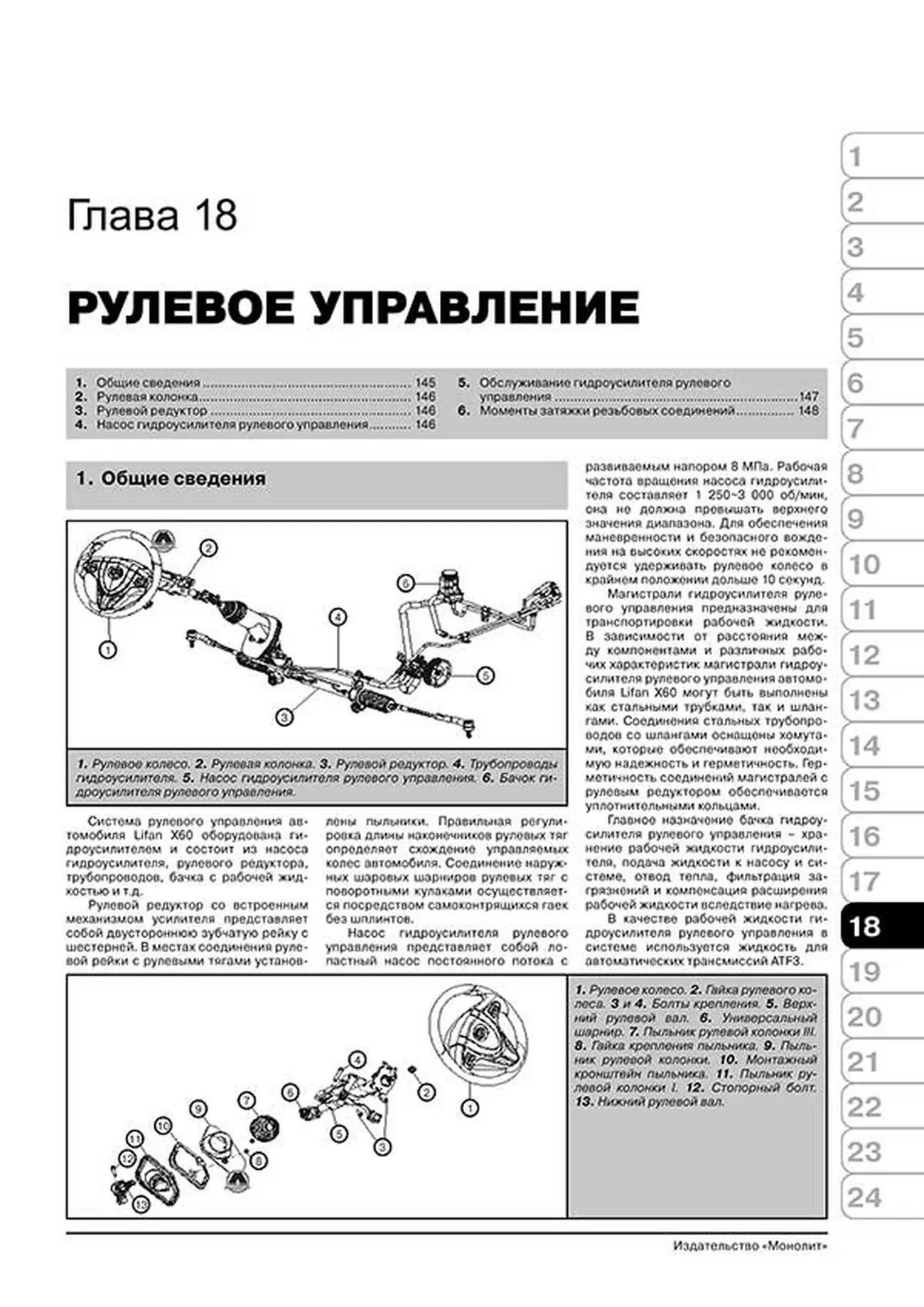 Книга: LIFAN X60 (б) с 2011 г.в. рем., экспл., то. сер. ЗС | Монолит