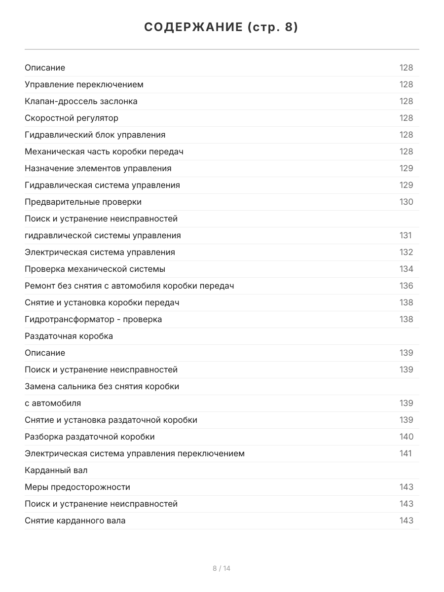 Книга: TOYOTA HI-ACE 2WD и 4WD (б) 1984-1998 г.в., рем., экспл., то | Легион-Aвтодата