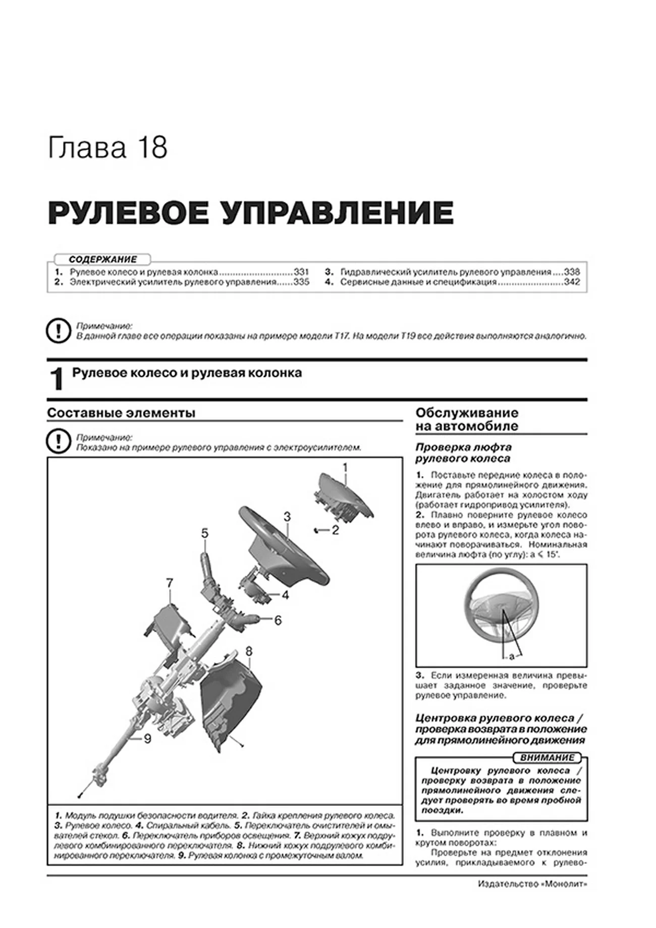 Книга: CHERY TIGGO 4 (б) с 2017 + рест. с 2018 г.в., рем., экспл., то, сер. ЗС | Монолит