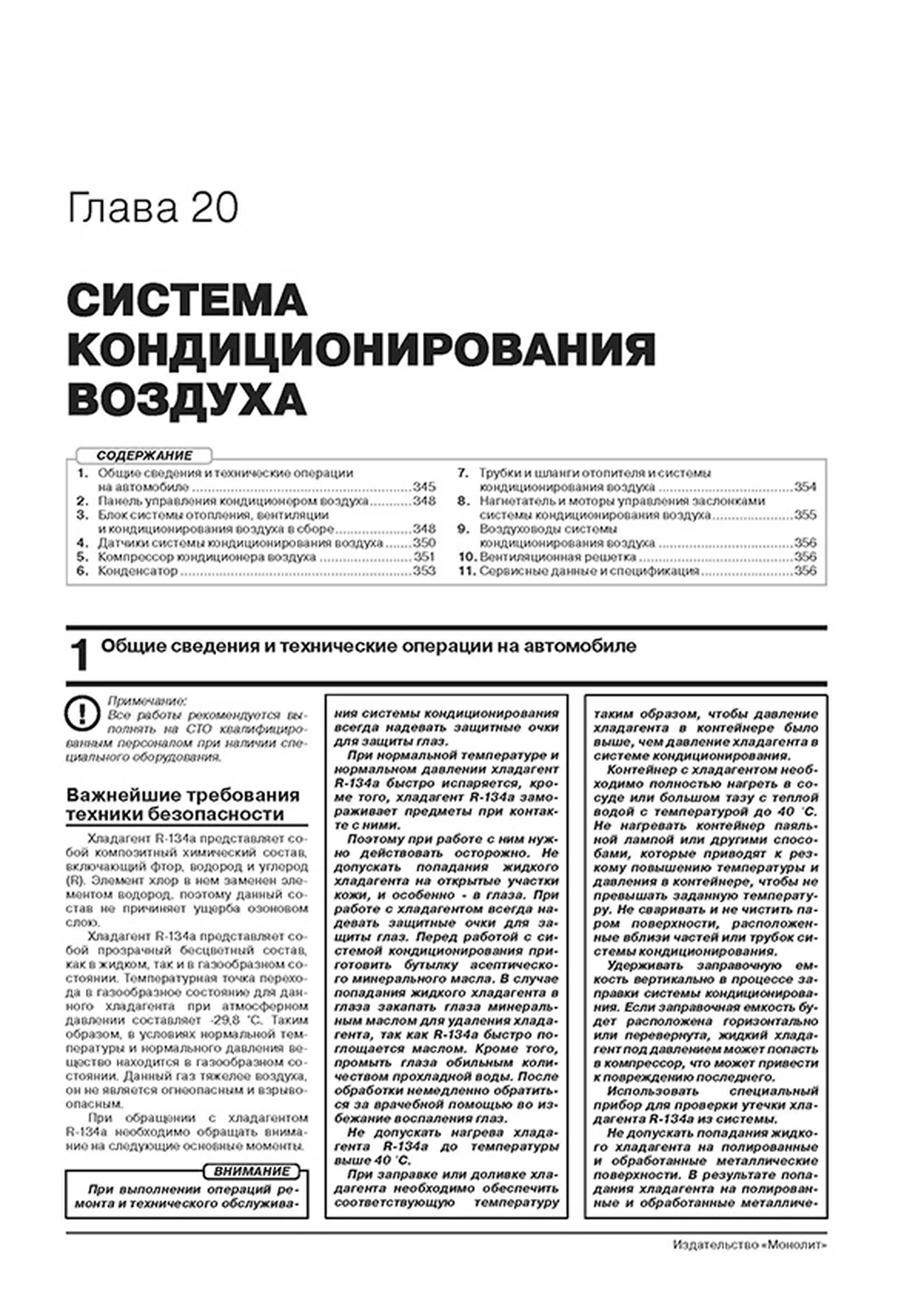 Книга: MITSUBISHI OUTLANDER (б) с 2018 г.в. рем., экспл., то, сер. ЗС | Монолит