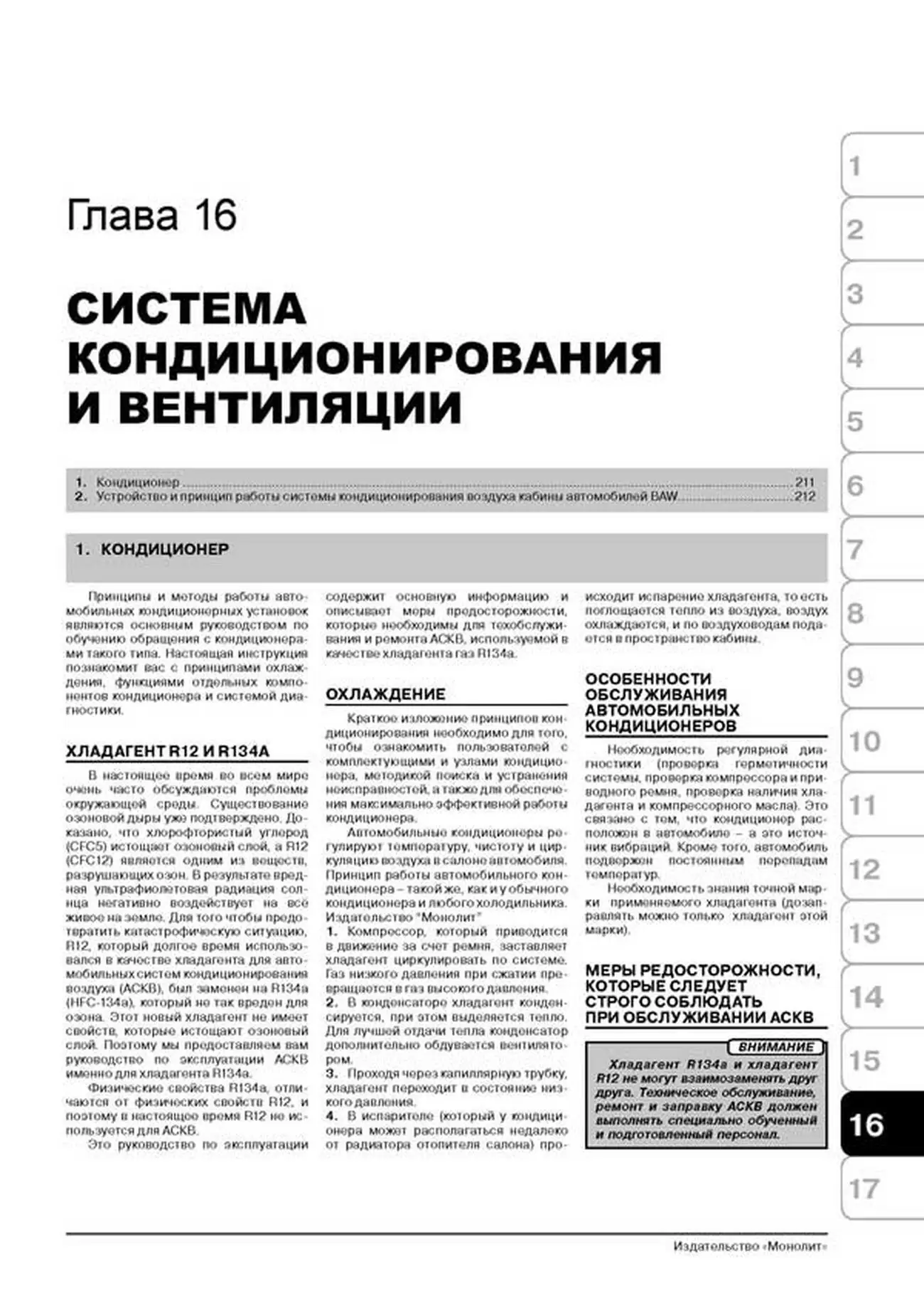 Книга: BAW FENIX BJ1044 / BJ1065 / FAW CA1041 (д), рем., экспл., то | Монолит