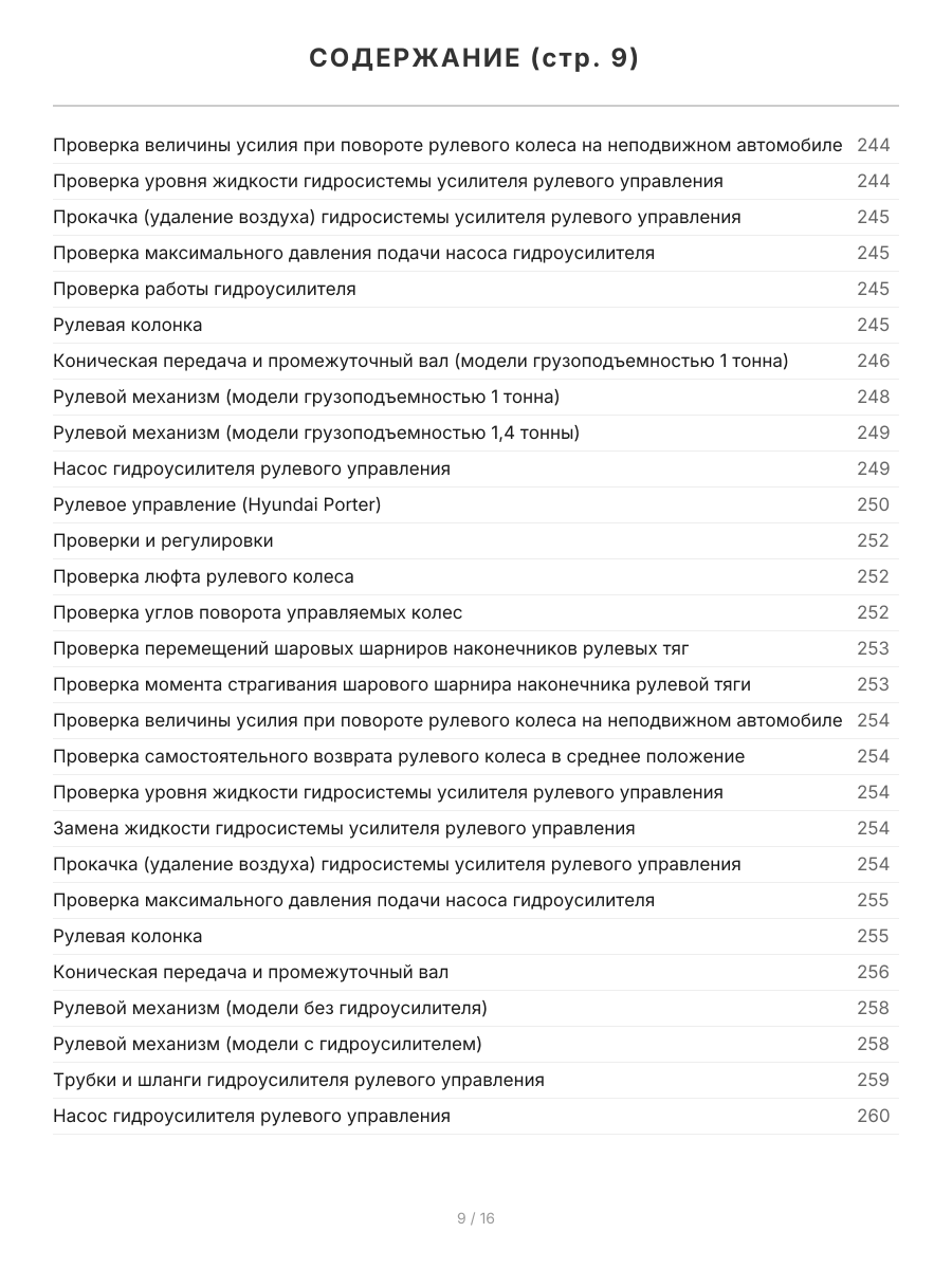 Книга: KIA BONGO III / HYUNDAI PORTER II (д) с 2012 г.в., рем., экспл., то, сер.ПРОФ. | Легион-Aвтодата