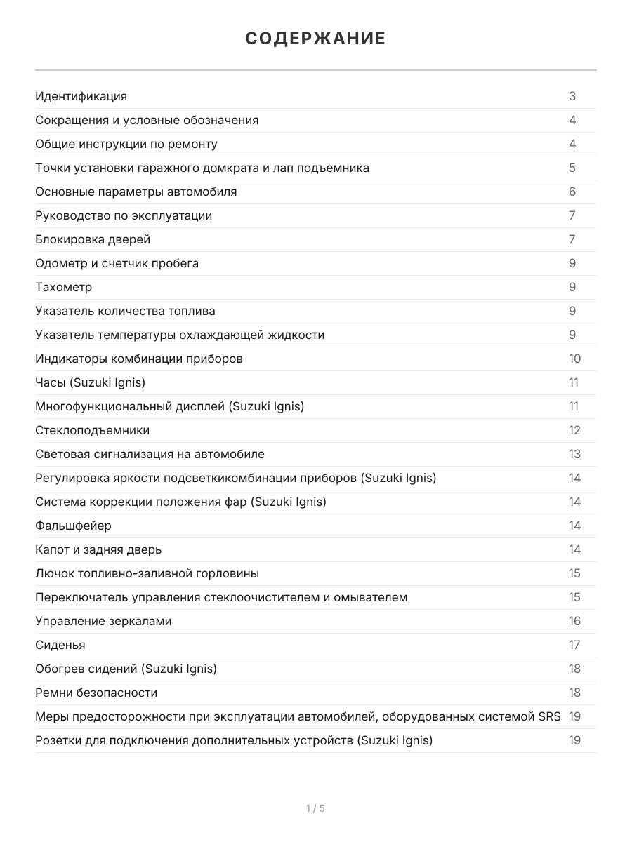 Книга: SUZUKI SWIFT / IGNIS / CHEVROLET CRUZE (б) с 2000 г.в., рем., экспл., то, сер.ПРОФ. | Легион-Aвтодата