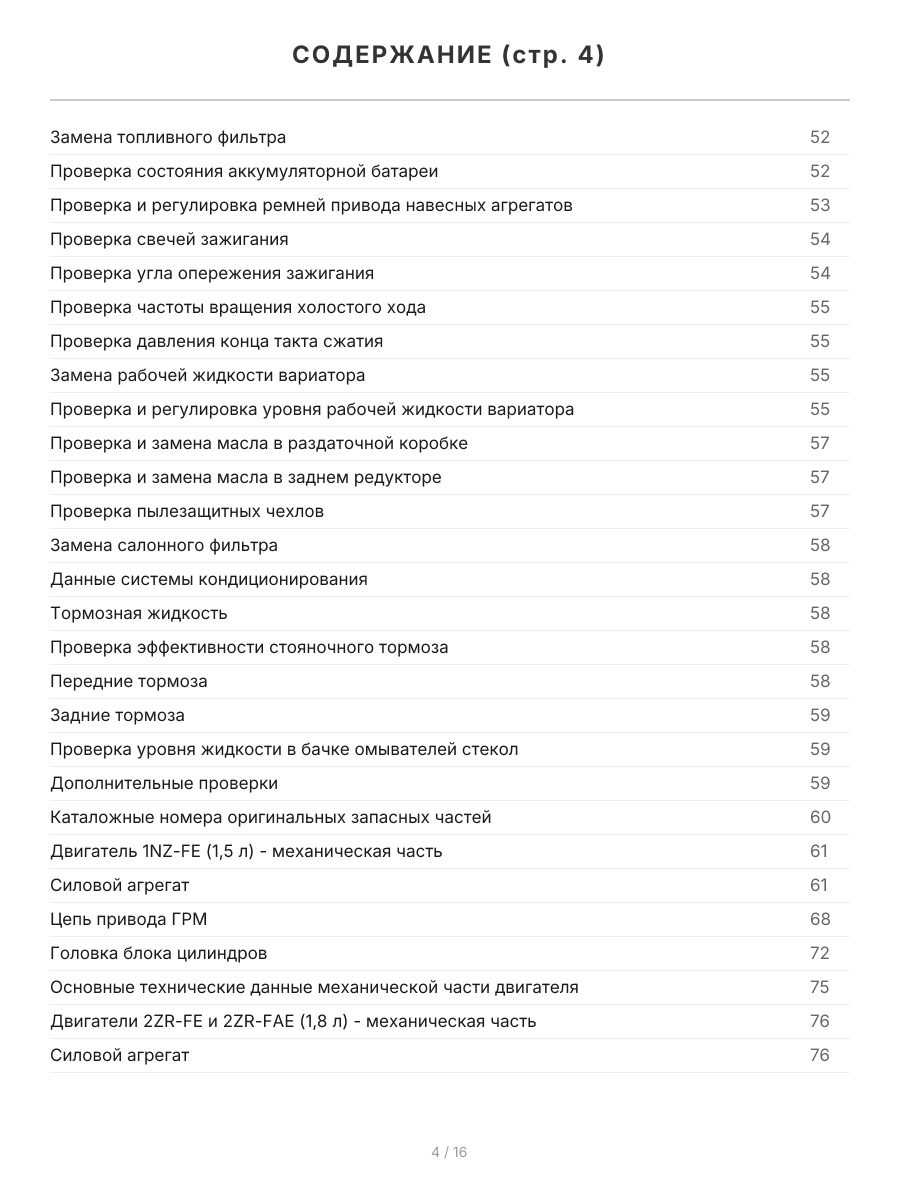 Книга: TOYOTA COROLLA AXIO / FIELDER (б) 2006-2012 г.в., рем., экспл., то | Легион-Aвтодата