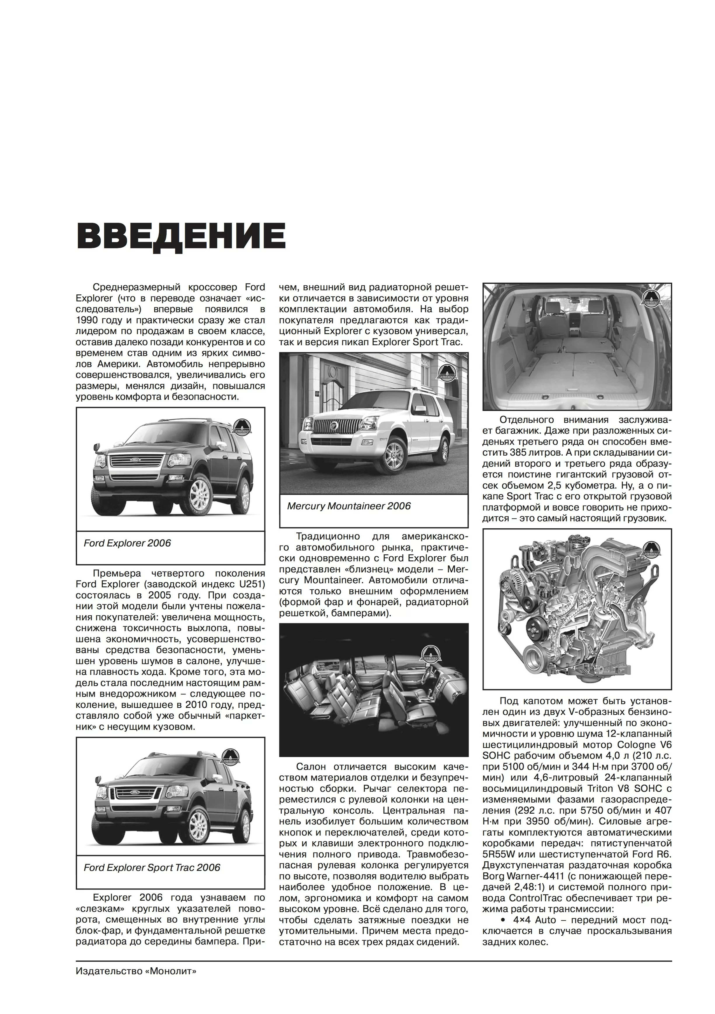 Книга: FORD EXPLORER (б) 2006-2010 г.в., рем., экспл., то, сер. ЗС | Монолит