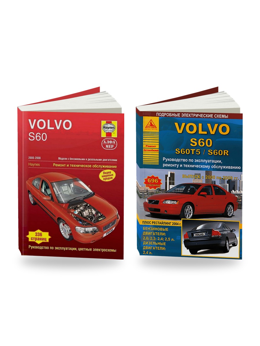 Комплект литературы по ремонту и обслуживанию Volvo S60 2000-2008 года выпуска