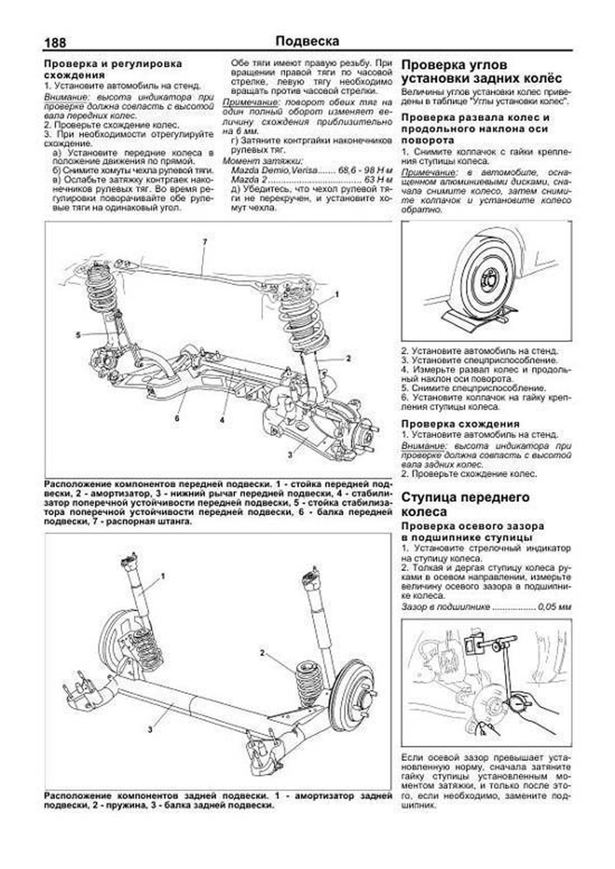 Книга: MAZDA DEMIO / VERISA и MAZDA 2 (б) 2002-2007 г.в., рем., экспл., то, сер.ПРОФ. | Легион-Aвтодата